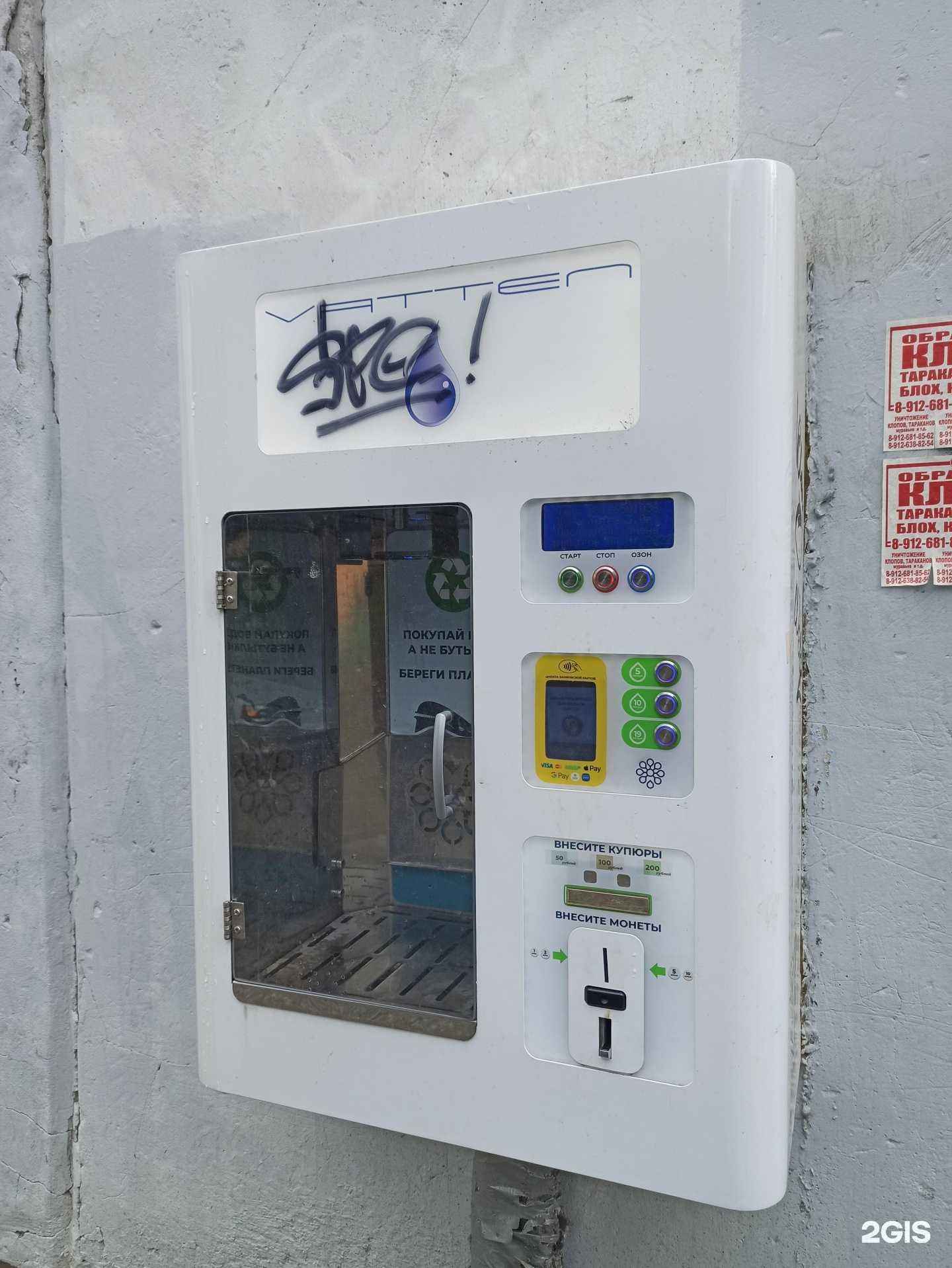 Отзывы на компанию Водомат в г. Первоуральск c фото