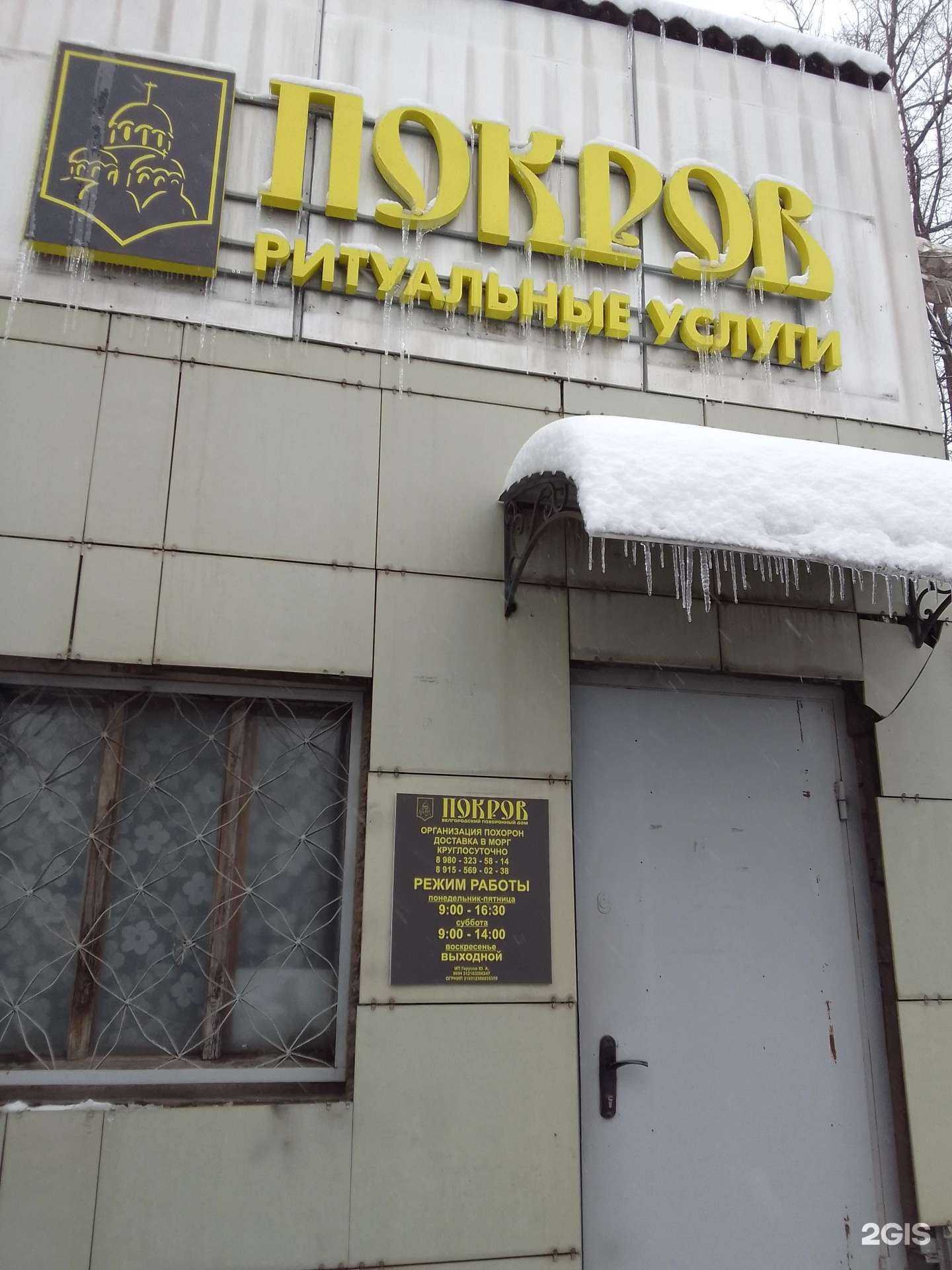 Отзывы на компанию Покров в г. Белгород c фото