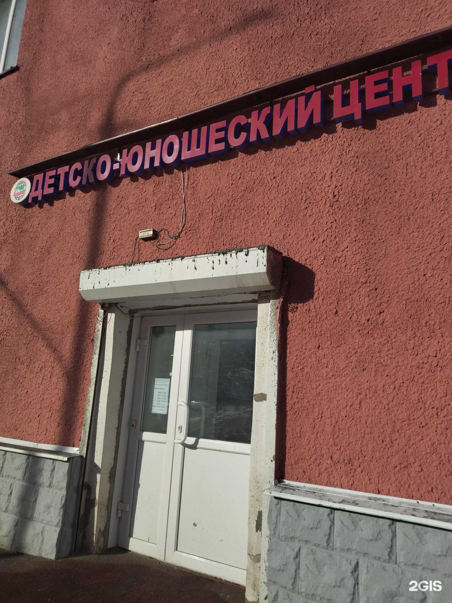 Отзывы на компанию Детско-юношеский центр в г. Междуреченск c фото