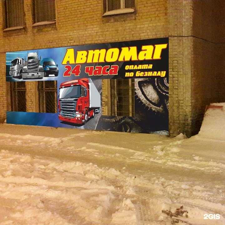 Отзывы на компанию Автомаг в Самаре c фото