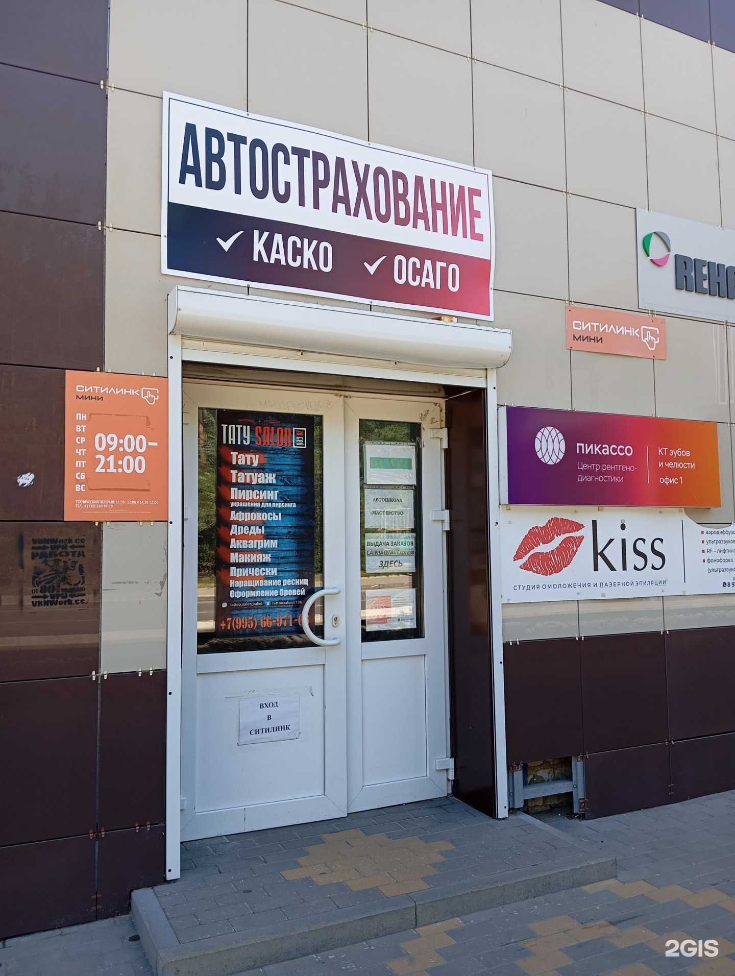 Отзывы на компанию Страховой агент в Воронеже c фото