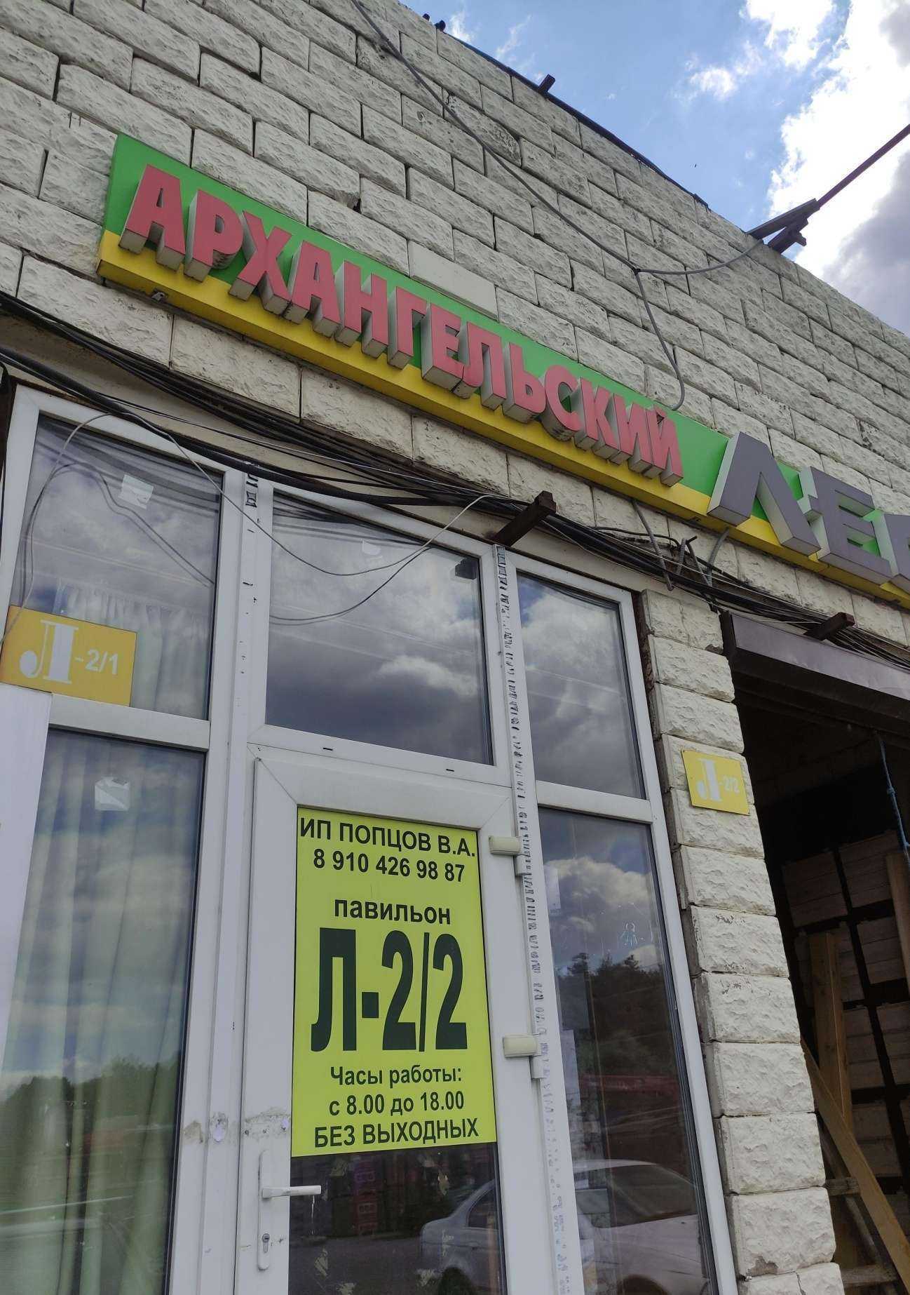 Отзывы на компанию Хвойный дом в г. Коммунарка c фото