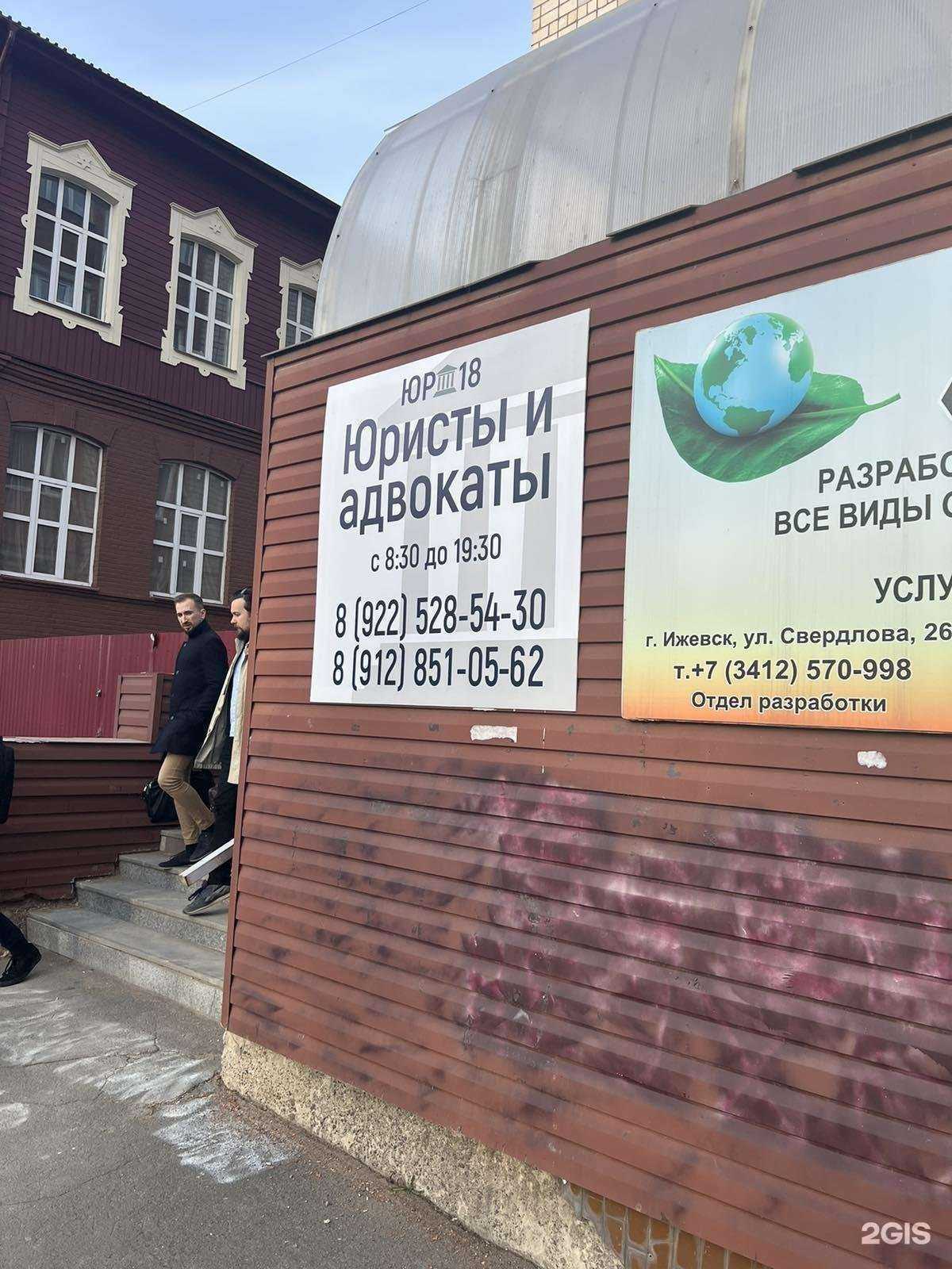 Отзывы на компанию Юристы-18 в г. Ижевск c фото