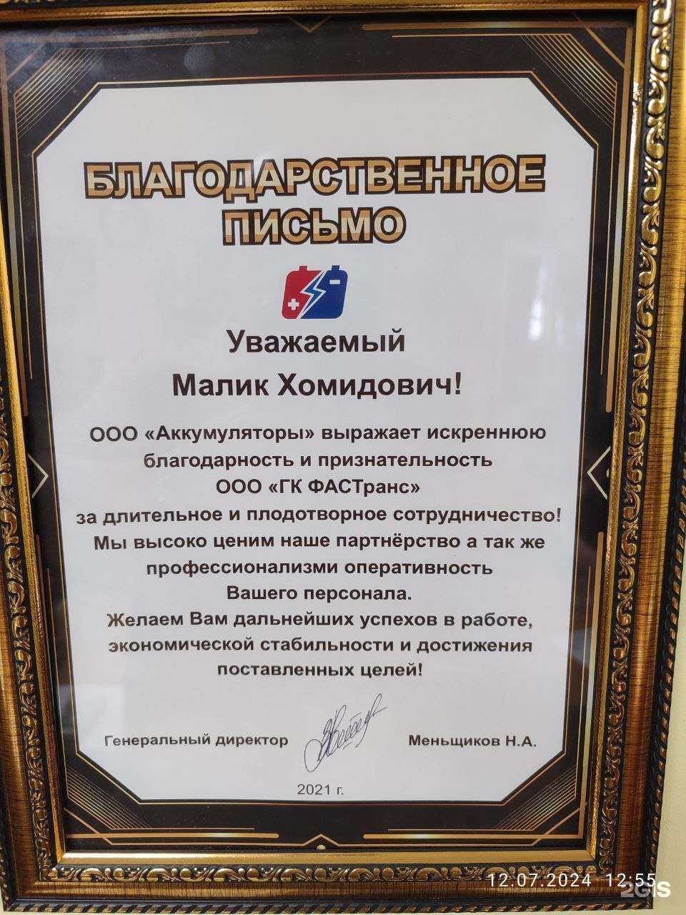 Отзывы на компанию Фастранс в г. Нефтеюганск c фото