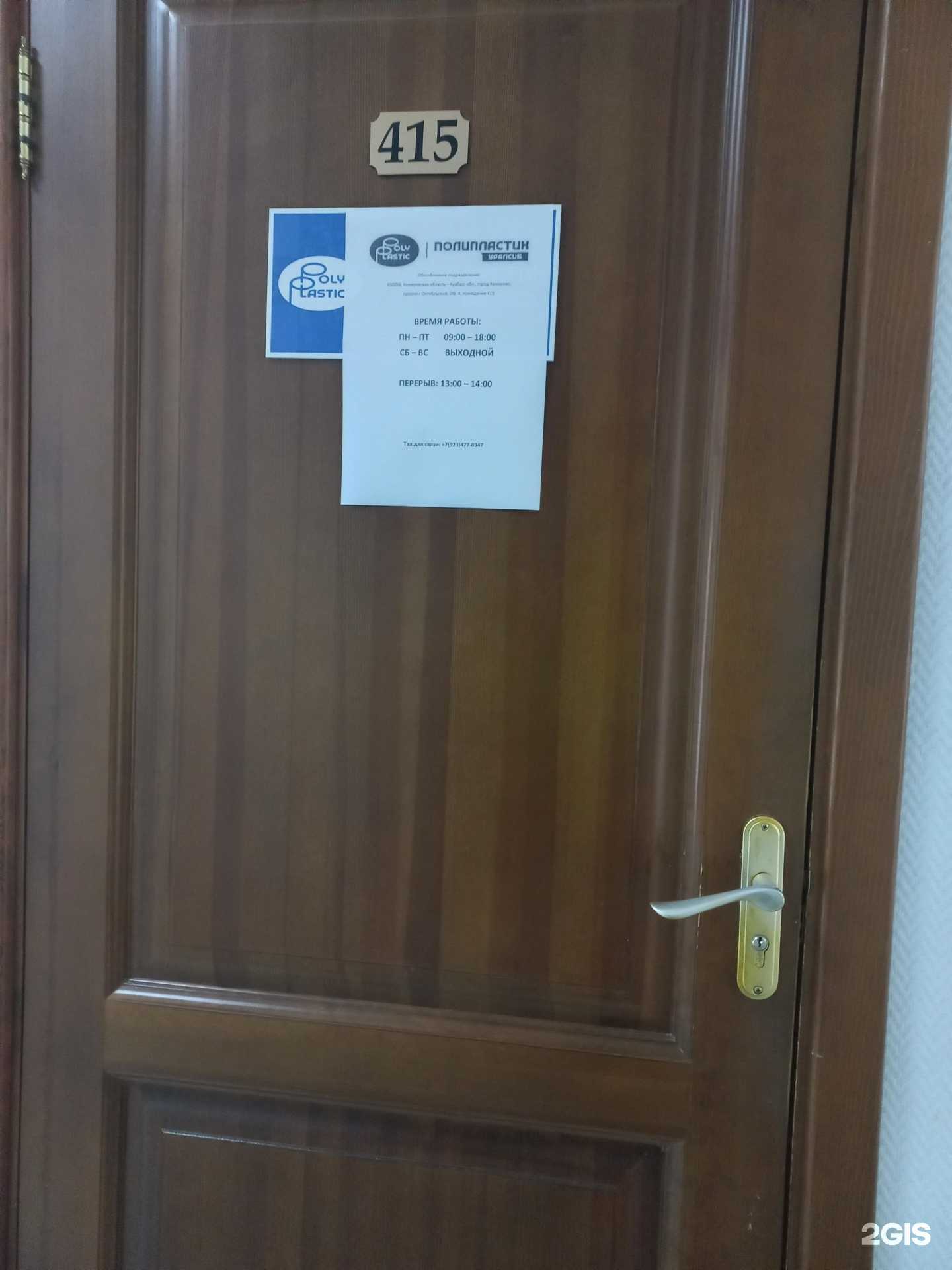 Отзывы на компанию Полипластик УралСиб в г. Кемерово c фото