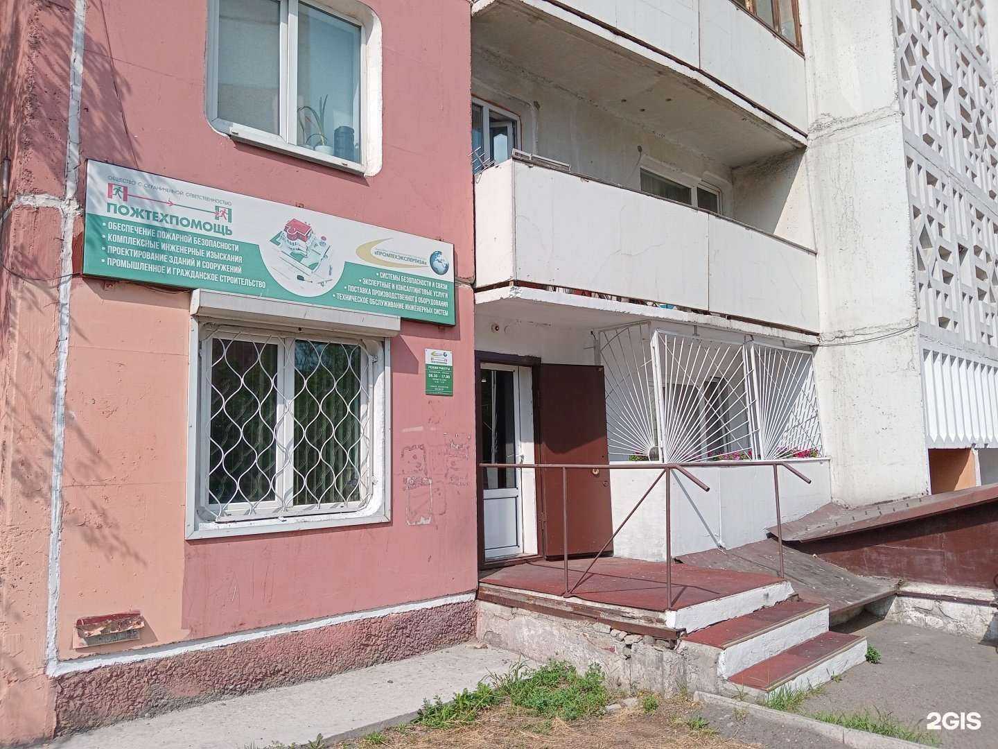 Отзывы на компанию Пожтехпомощь в Улан-Удэ c фото