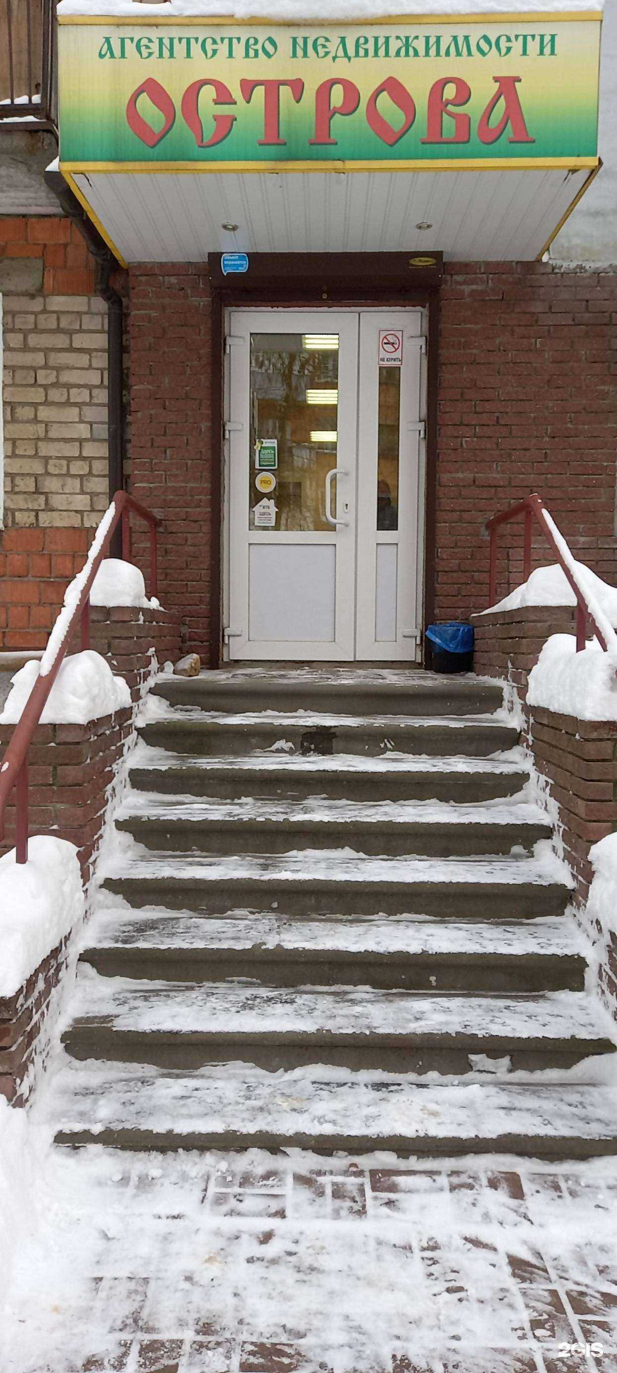 Отзывы на компанию Острова в г. Нижний Новгород c фото