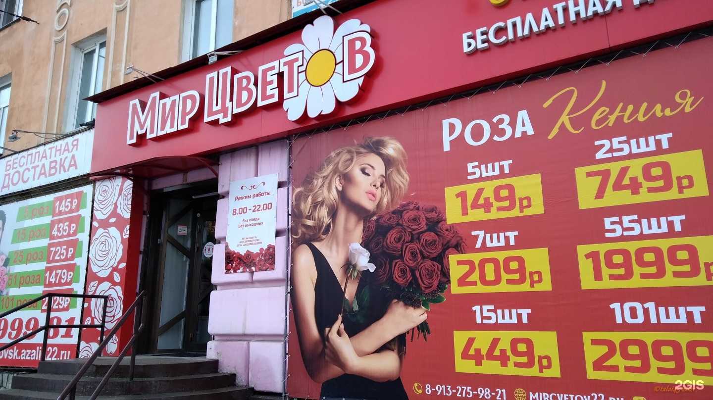 Отзывы на компанию Мир цветов в Рубцовске c фото