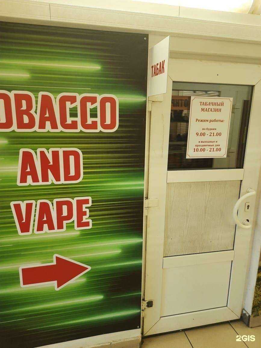 Отзывы на компанию Магазин табачной продукции в Вологде c фото