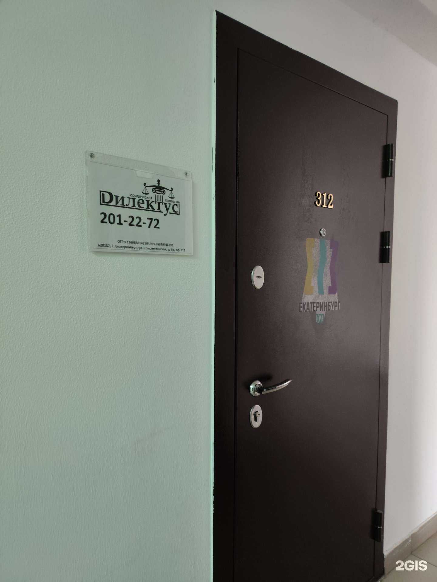 Отзывы на компанию Дилектус в Екатеринбурге c фото