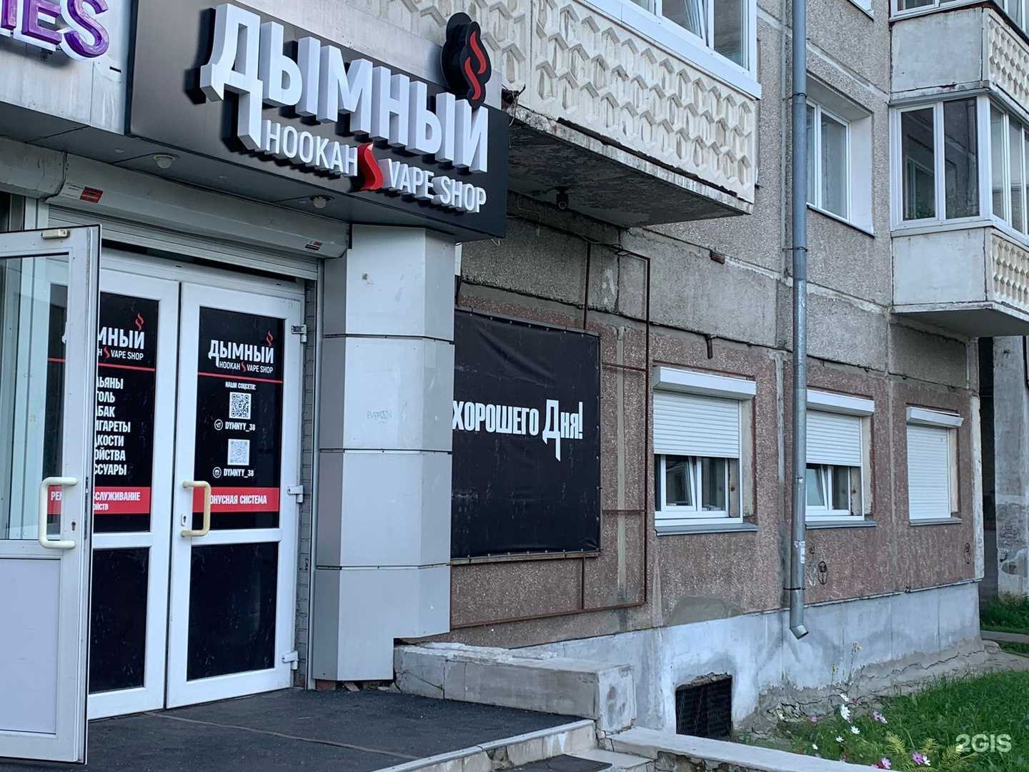 Отзывы на компанию Дымный в Ангарске c фото