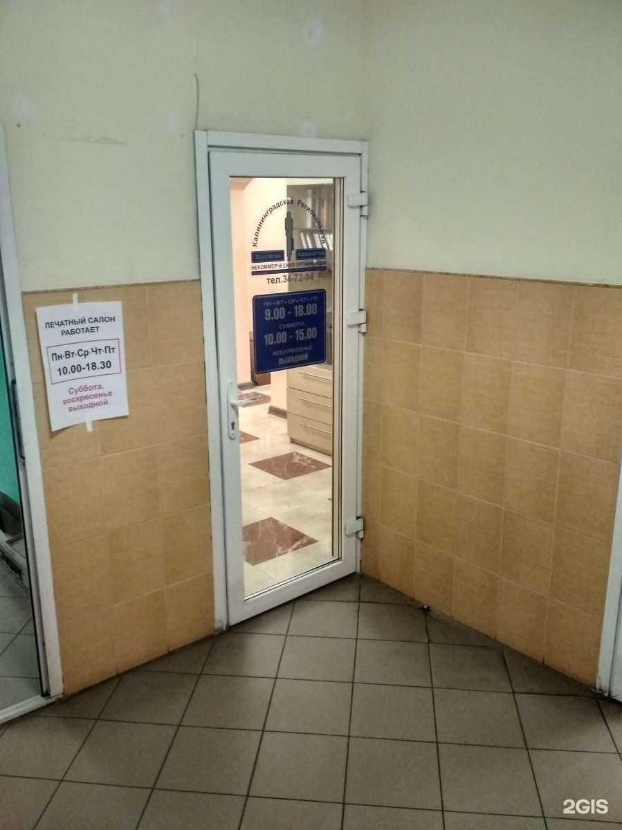Отзывы на компанию Калининградская региональная коллегия адвокатов в г. Калининград c фото