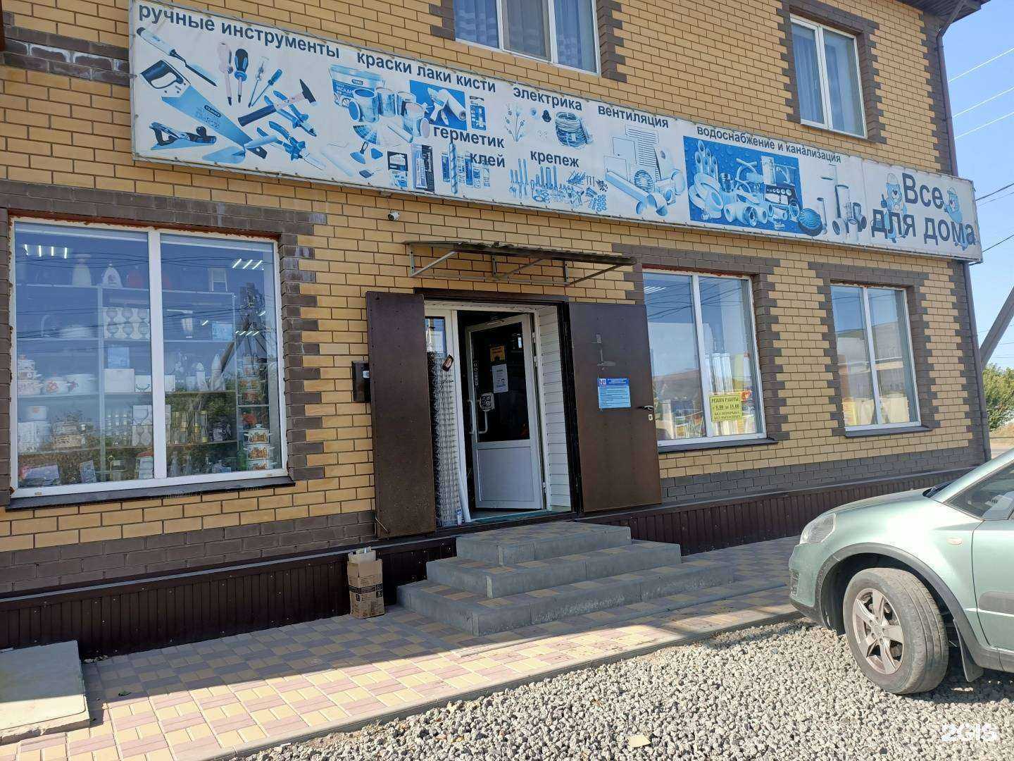 Отзывы на компанию Все для дома в г. Краснослободск c фото