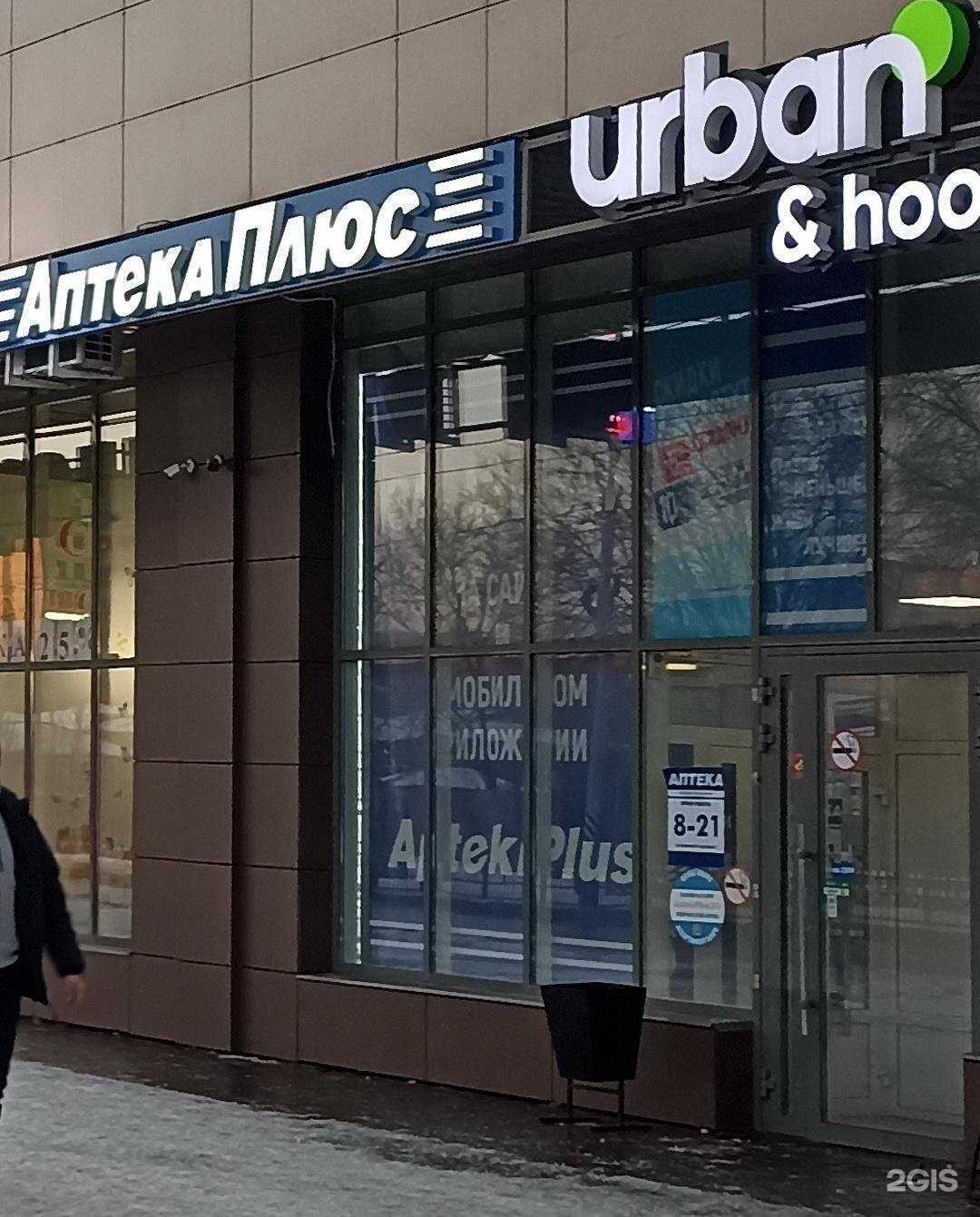 Отзывы на компанию АптекаПлюс в г. Омск c фото