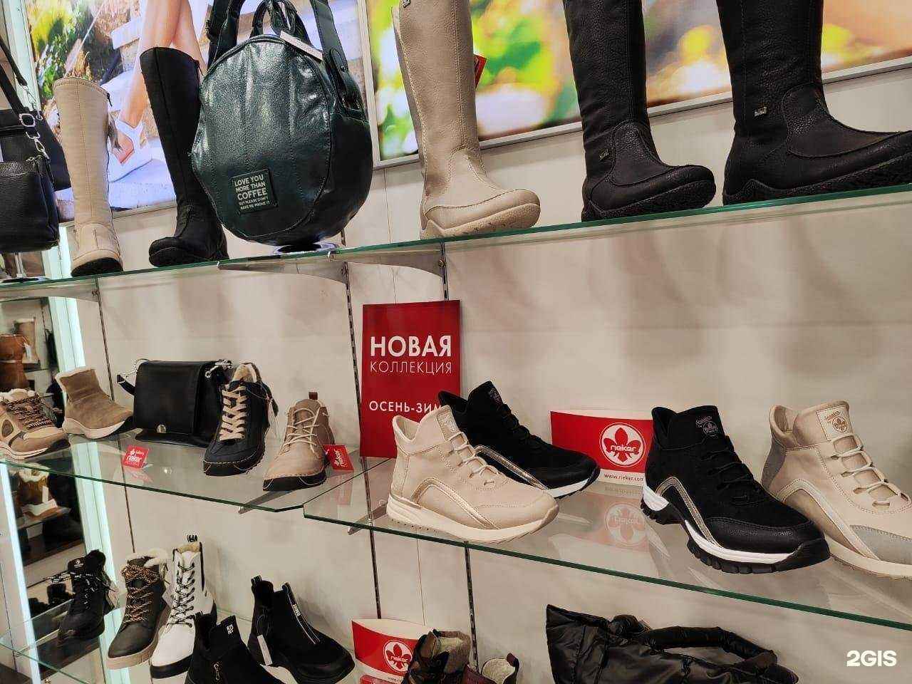 Отзывы на компанию Rieker в г. Бийск c фото