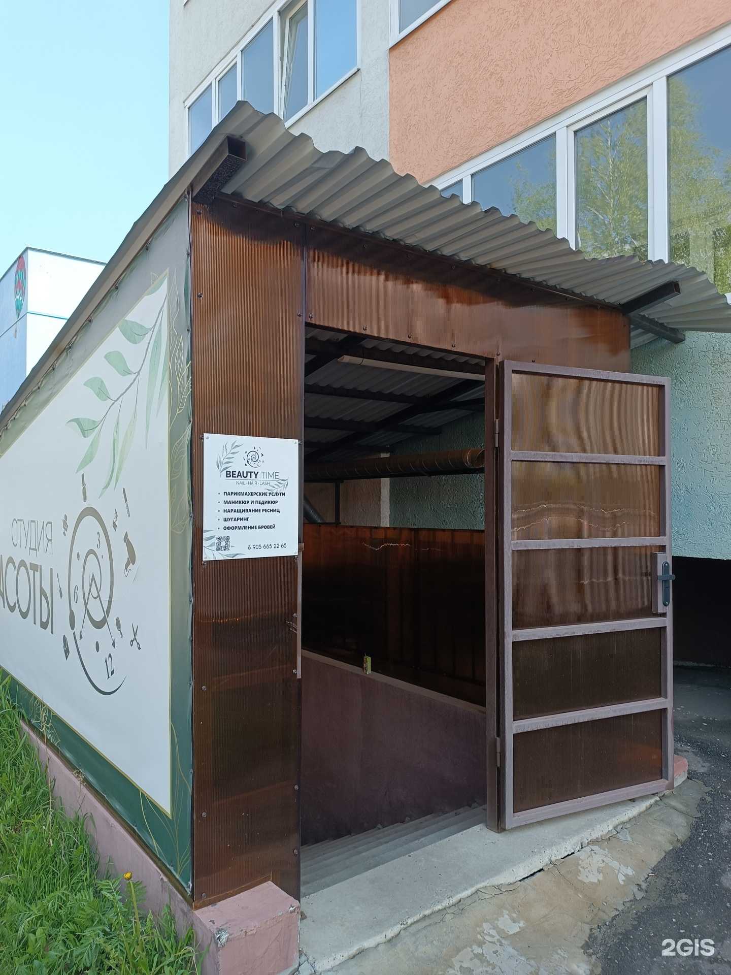 Отзывы на компанию Beauty Time в Городеце c фото