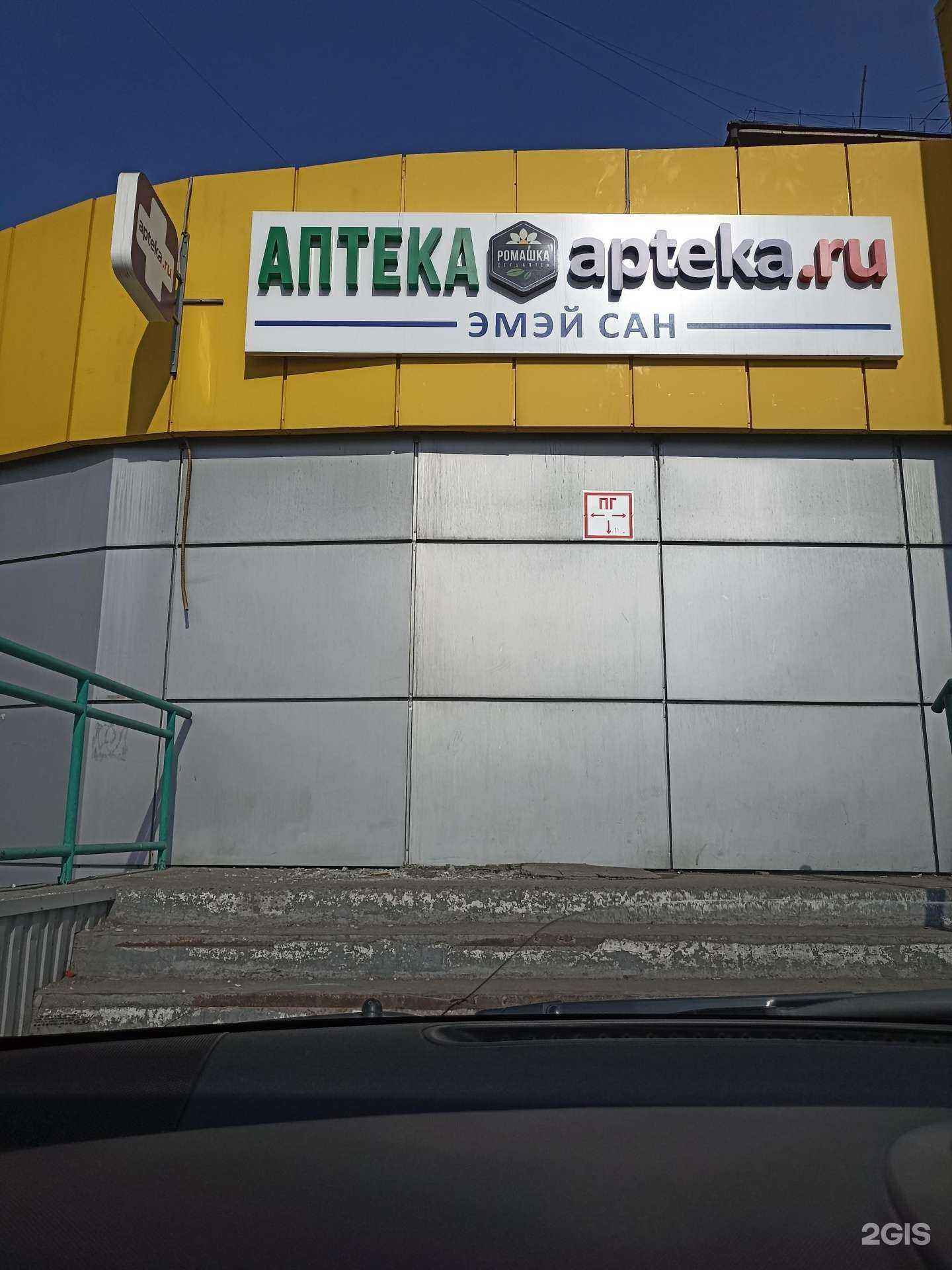 Отзывы на компанию Аптека.ру в г. Улан-Удэ c фото