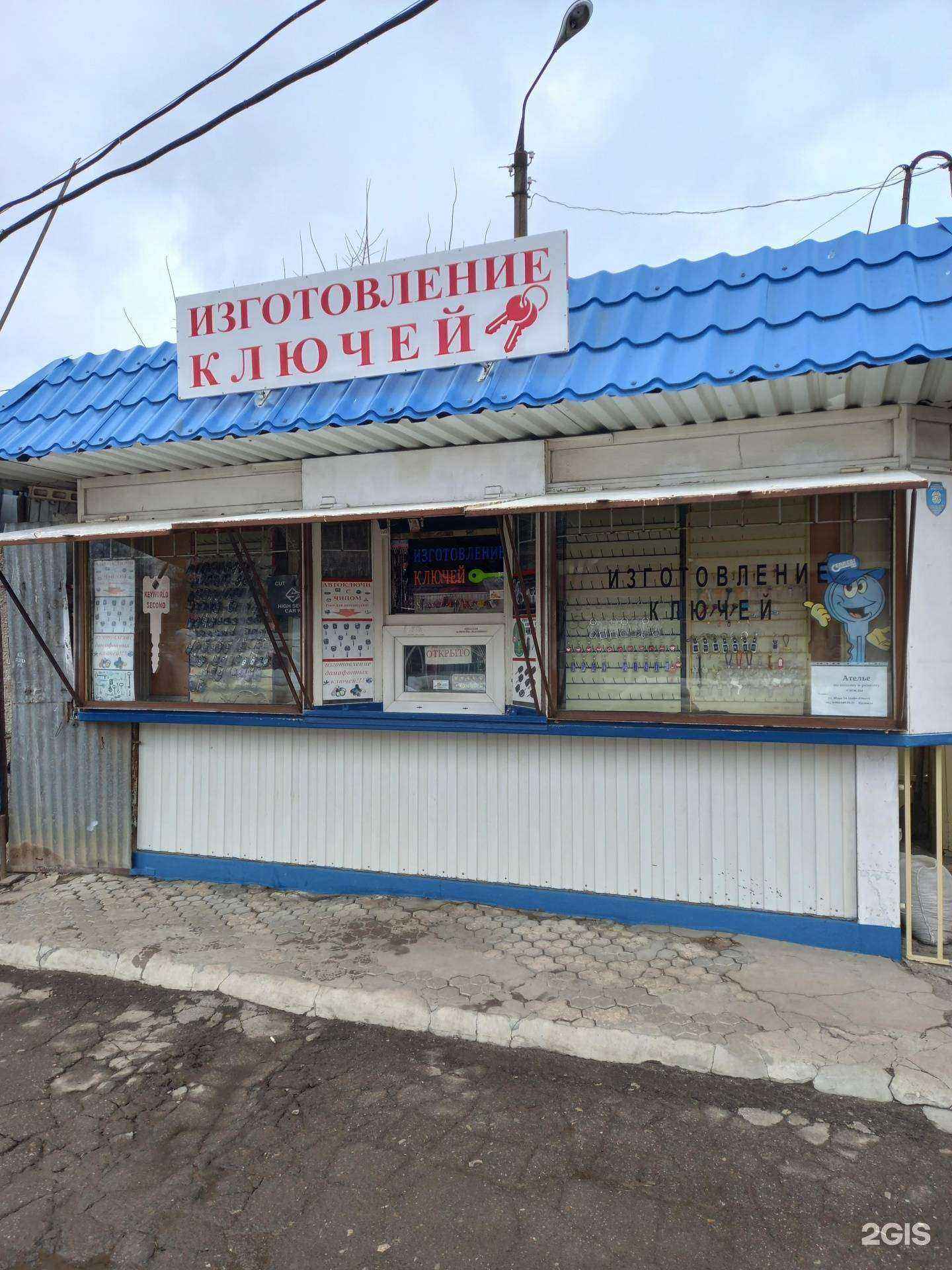 Отзывы на компанию Киоск по изготовлению ключей в г. Новомосковск c фото