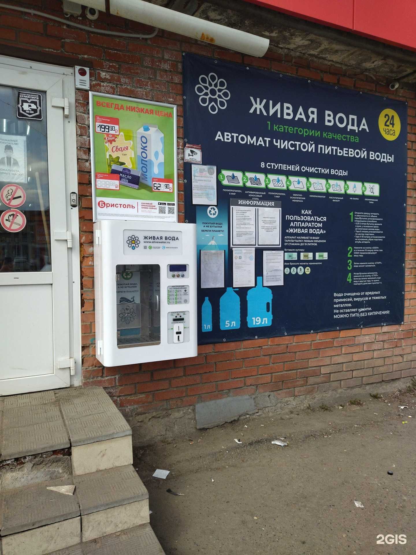 Отзывы на компанию Живая вода в Томске c фото