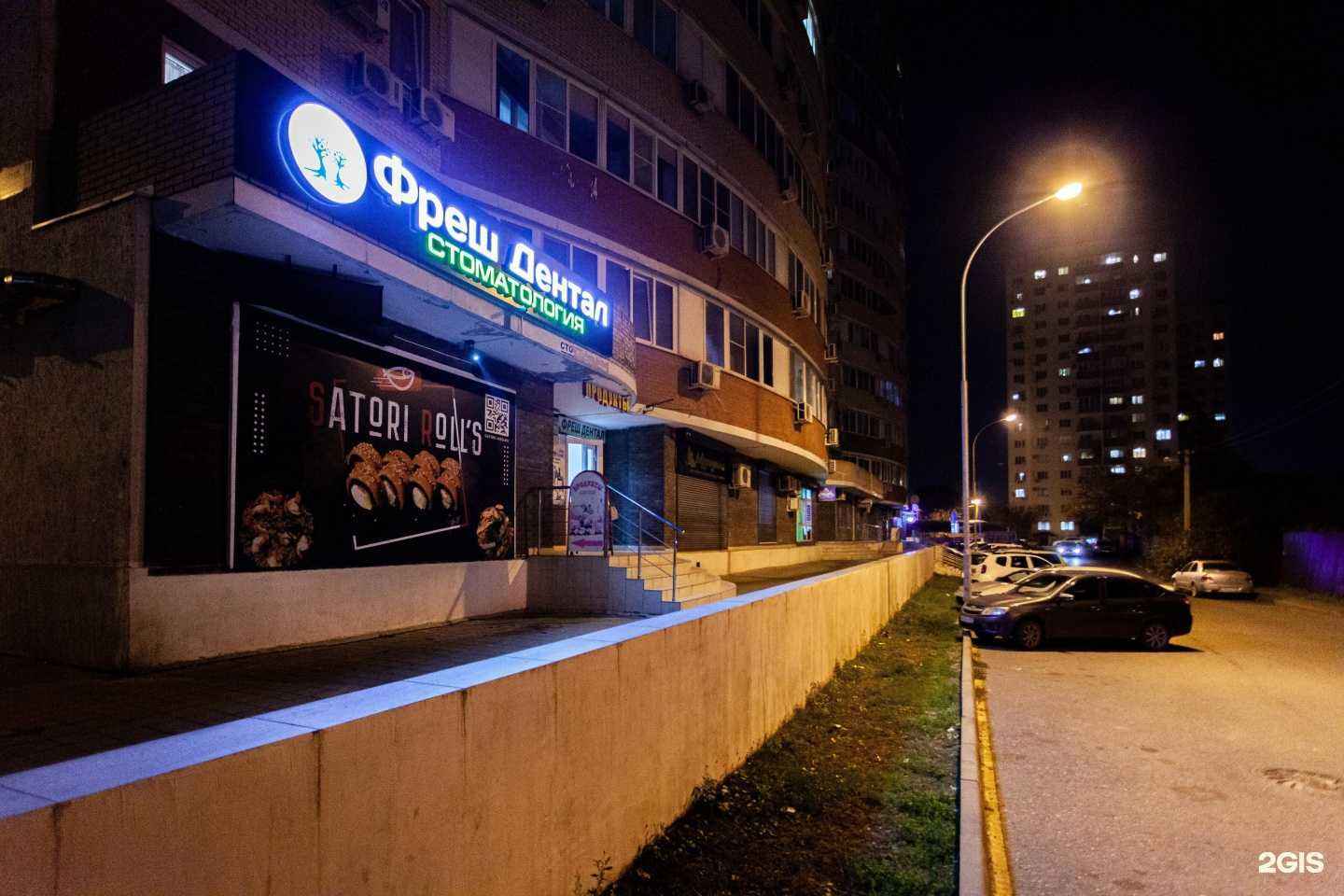 Отзывы на компанию Фреш Дентал в Краснодаре c фото