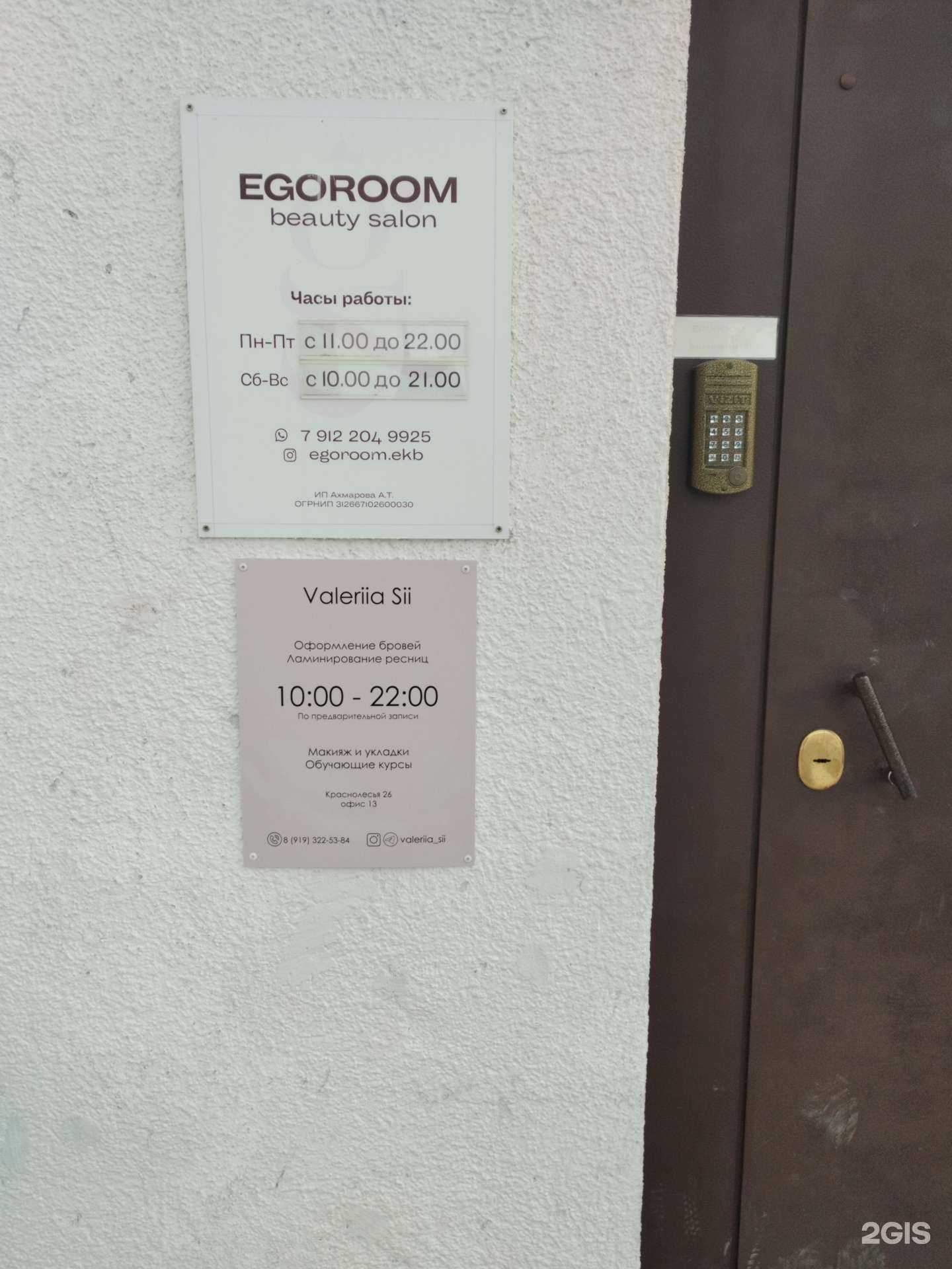 Отзывы на компанию Valeriia Sii в Екатеринбурге c фото