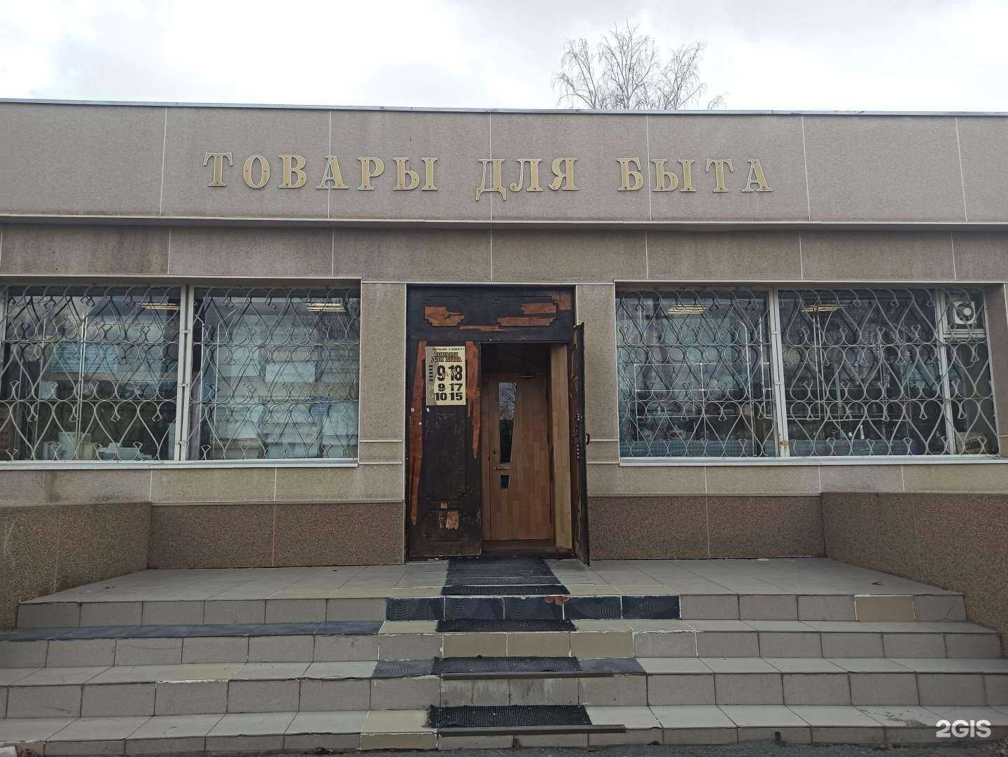 Отзывы на компанию Товары для быта в Первоуральске c фото