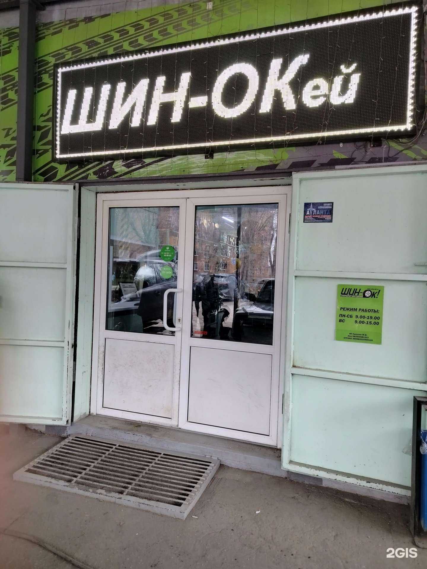 Отзывы на компанию Шин-ок в г. Пенза c фото