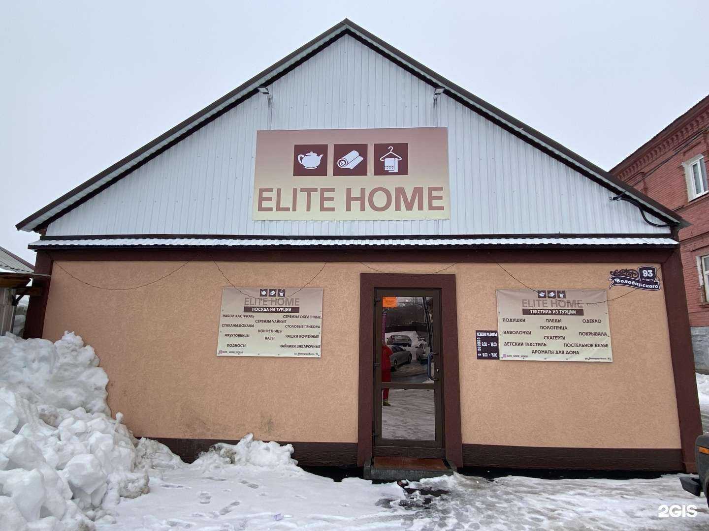 Отзывы на компанию Elite Home в Вольске c фото