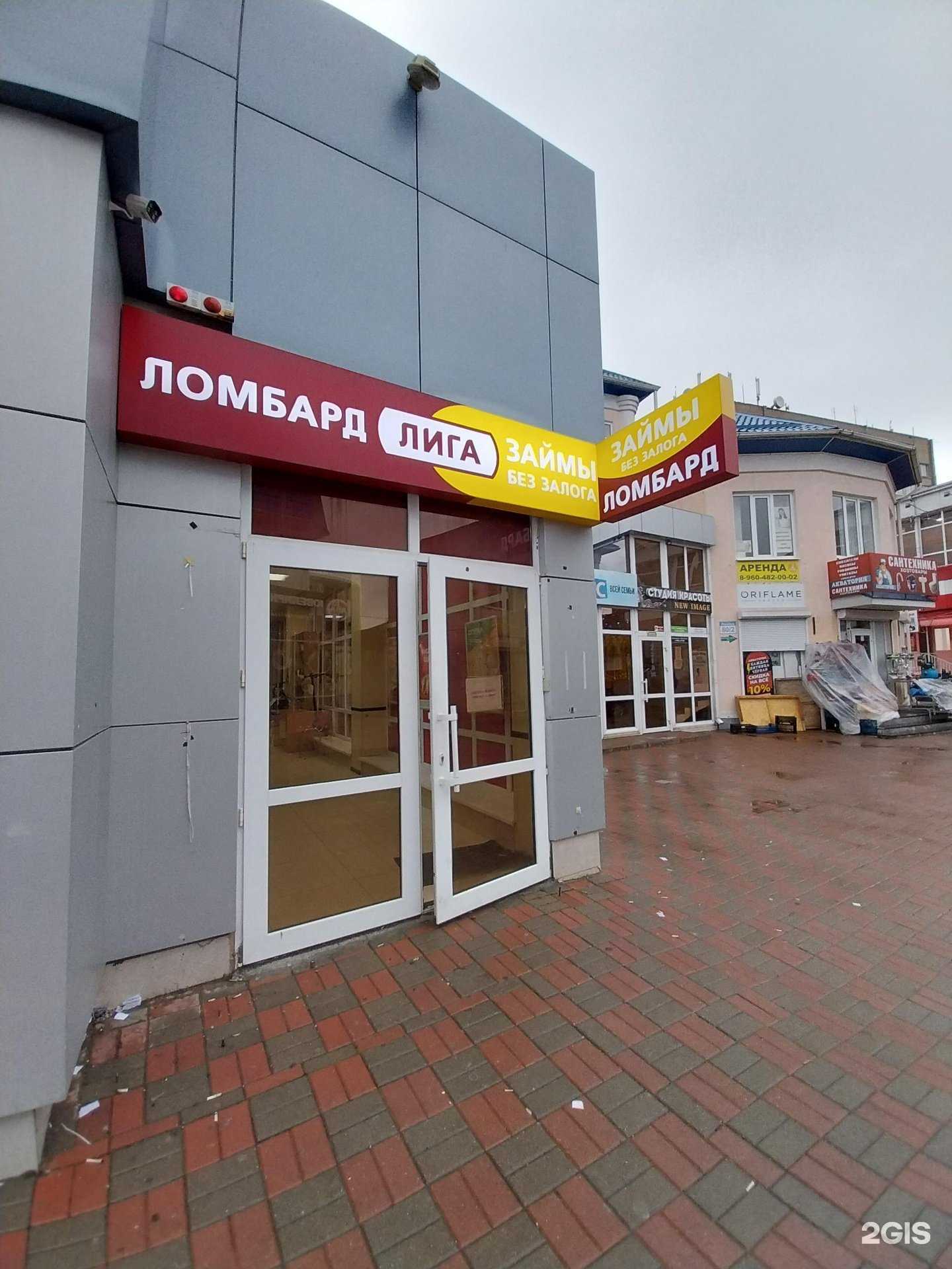 Отзывы на компанию Ломбард Лига в г. Белореченск c фото