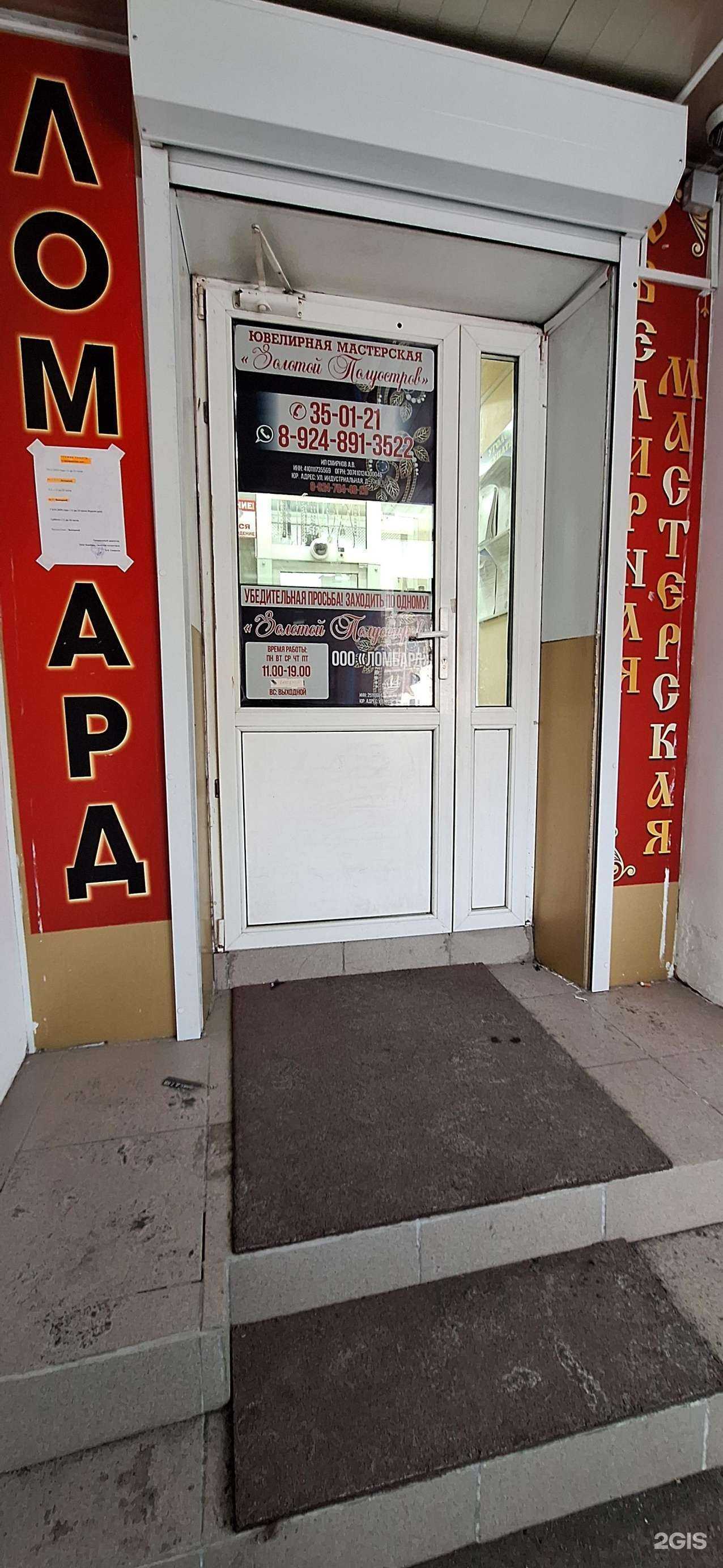 Отзывы на компанию Золотой полуостров в Петропавловске-Камчатском c фото