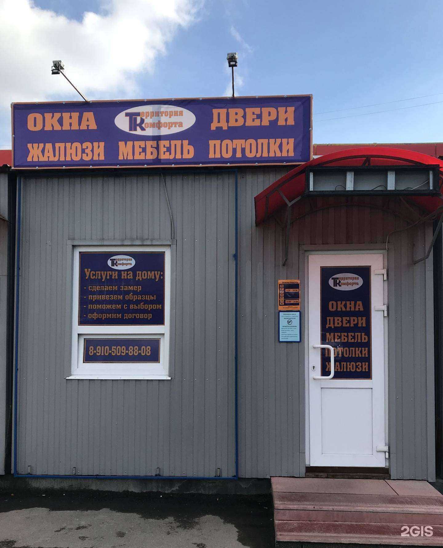 Отзывы на компанию Территория комфорта в Рязани c фото