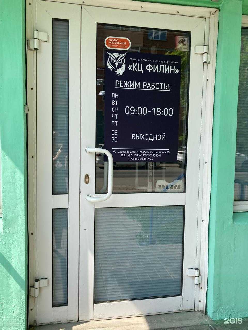 Отзывы на компанию КЦ Филин в г. Новосибирск c фото