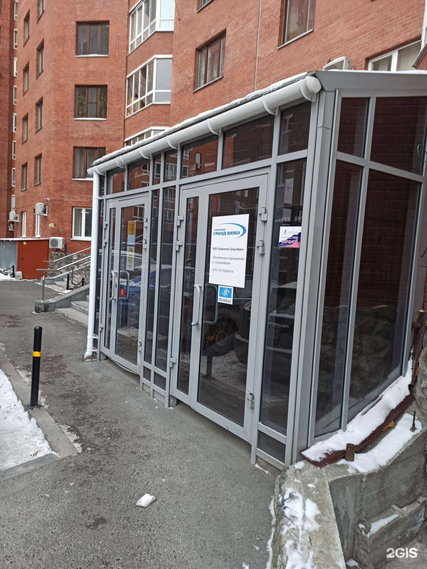 Отзывы на компанию Компания гранд вижн в Екатеринбурге c фото