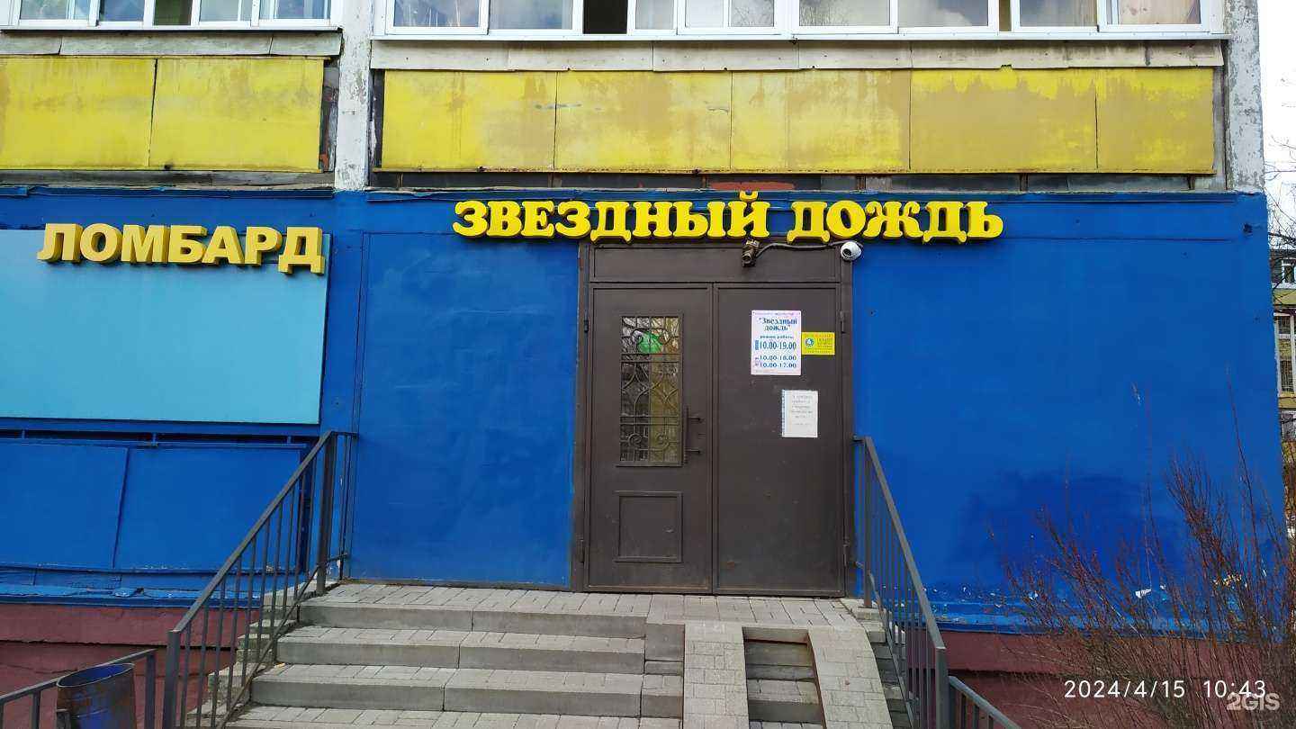 Отзывы на компанию РОСТ Ломбард-Сервис в г. Ярославль c фото