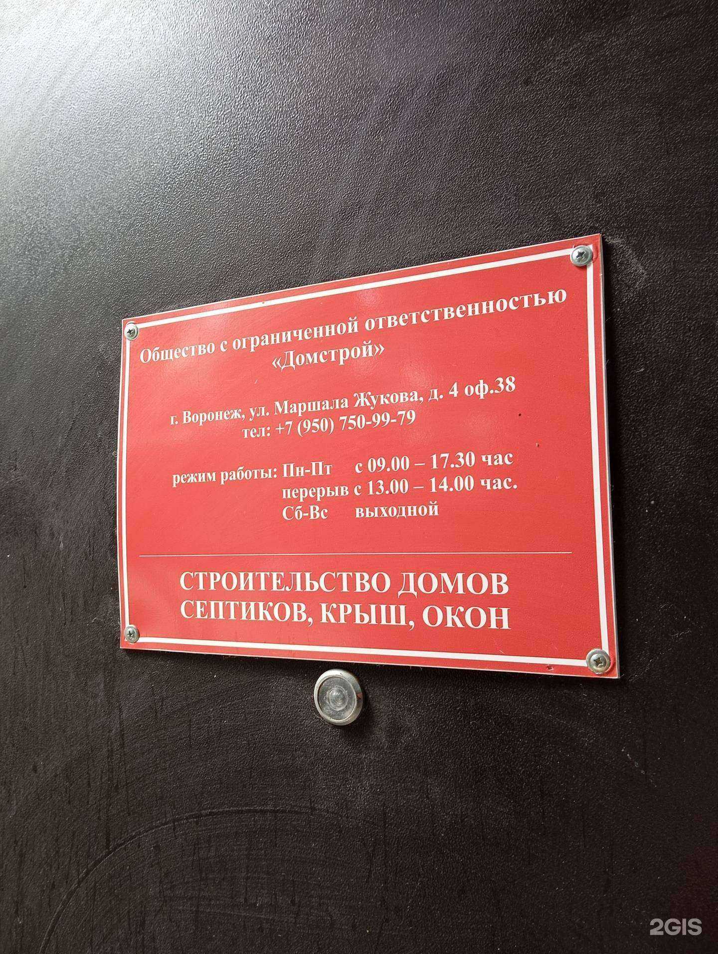 Отзывы на компанию Домстрой в Воронеже c фото