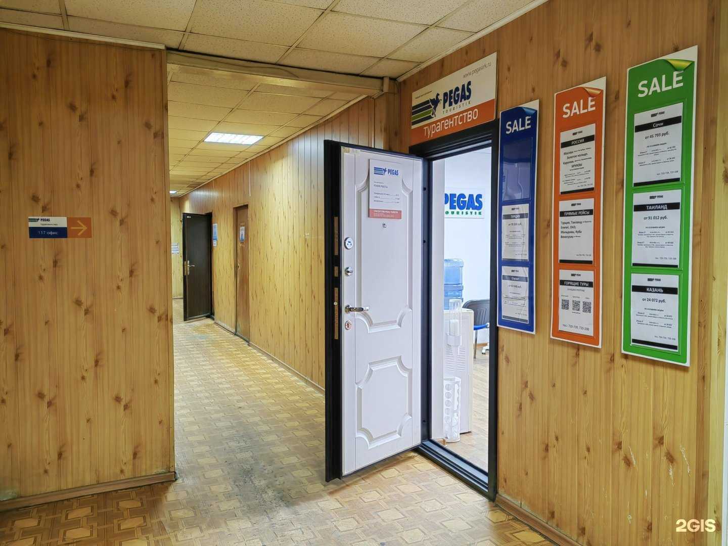 Отзывы на компанию Pegas touristik в Иркутске c фото