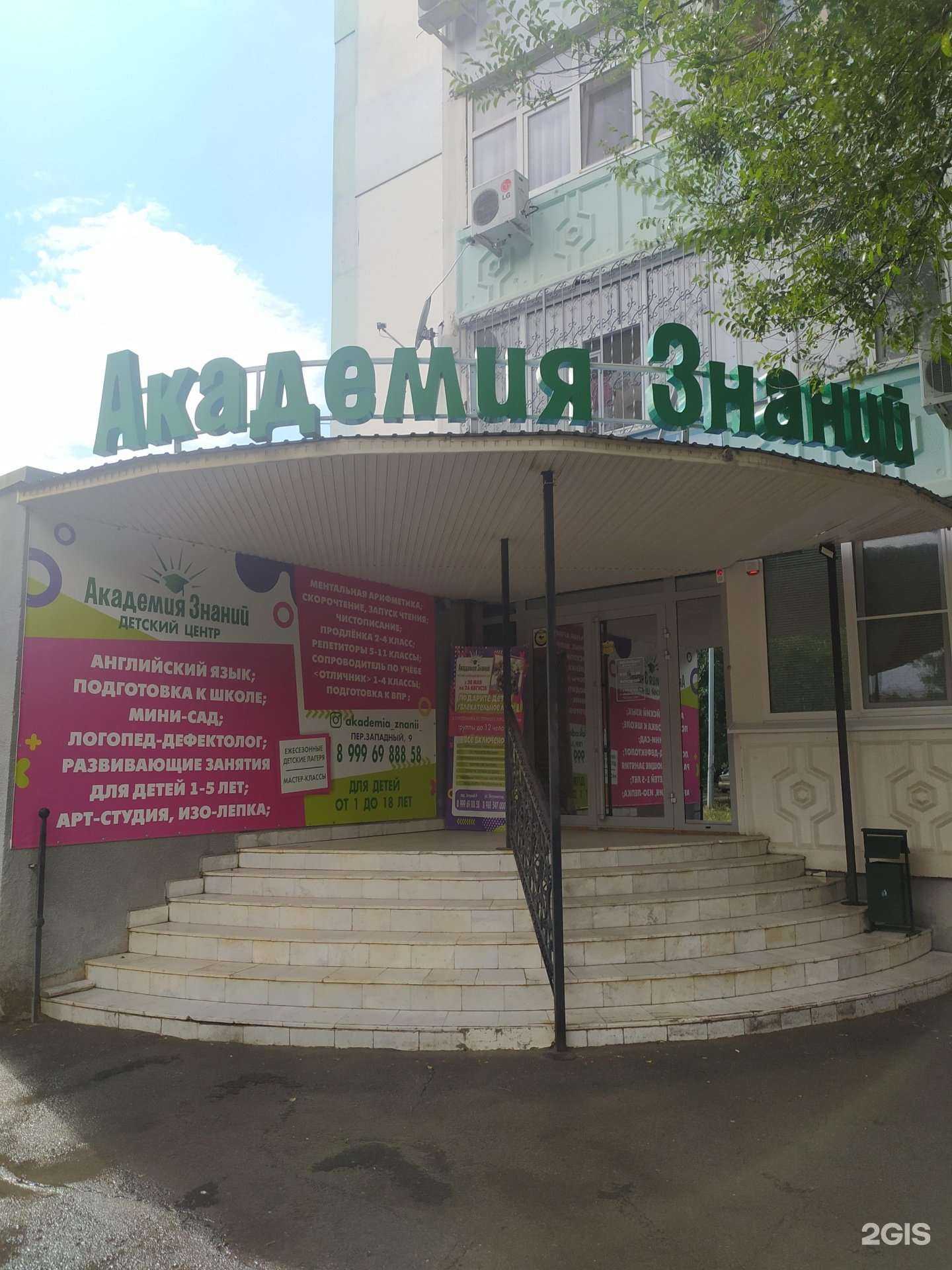 Отзывы на компанию Академия Знаний в г. Волгодонск c фото