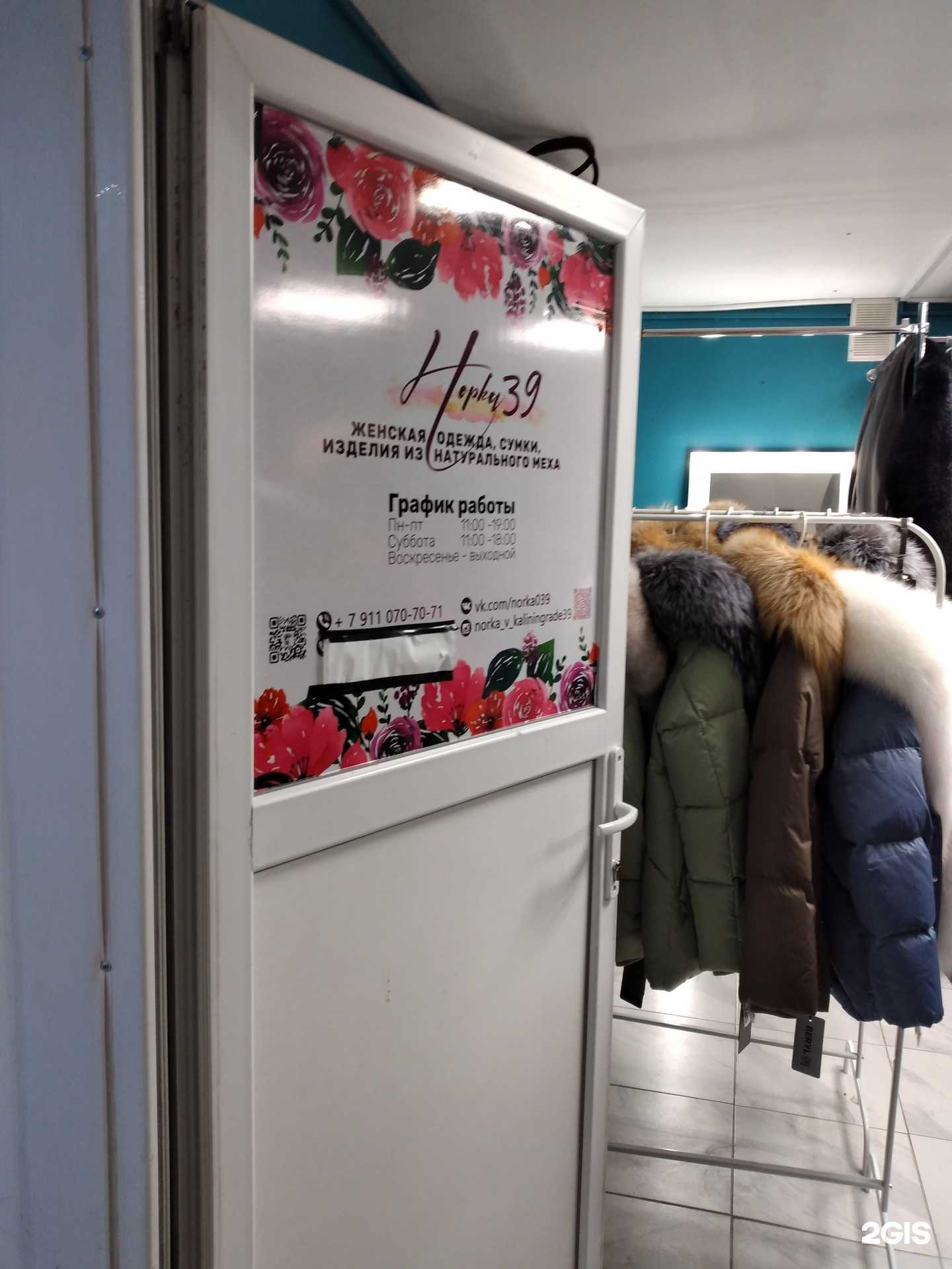 Отзывы на компанию Норка39 в г. Калининград c фото