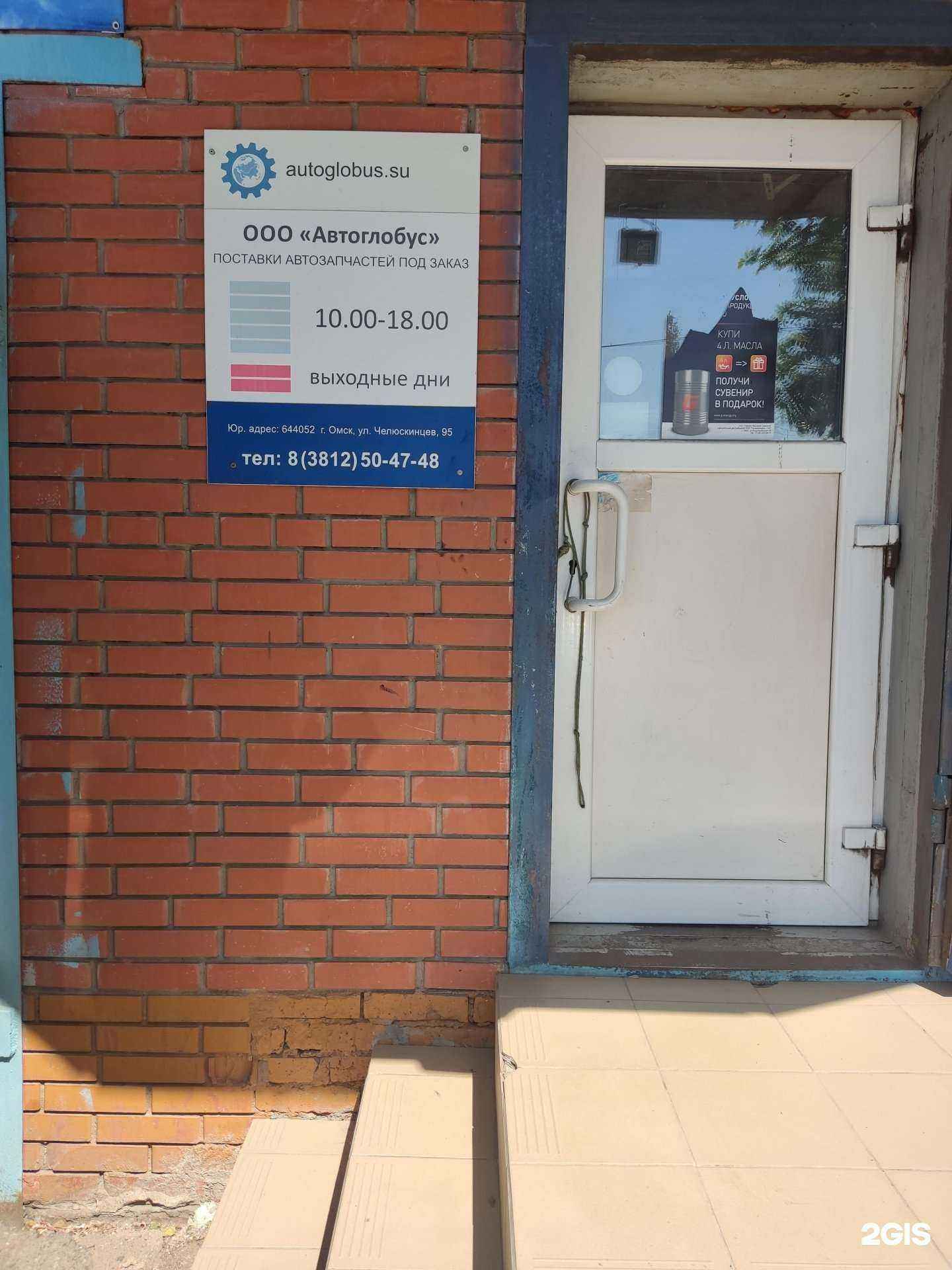 Отзывы на компанию Автоглобус в г. Омск c фото