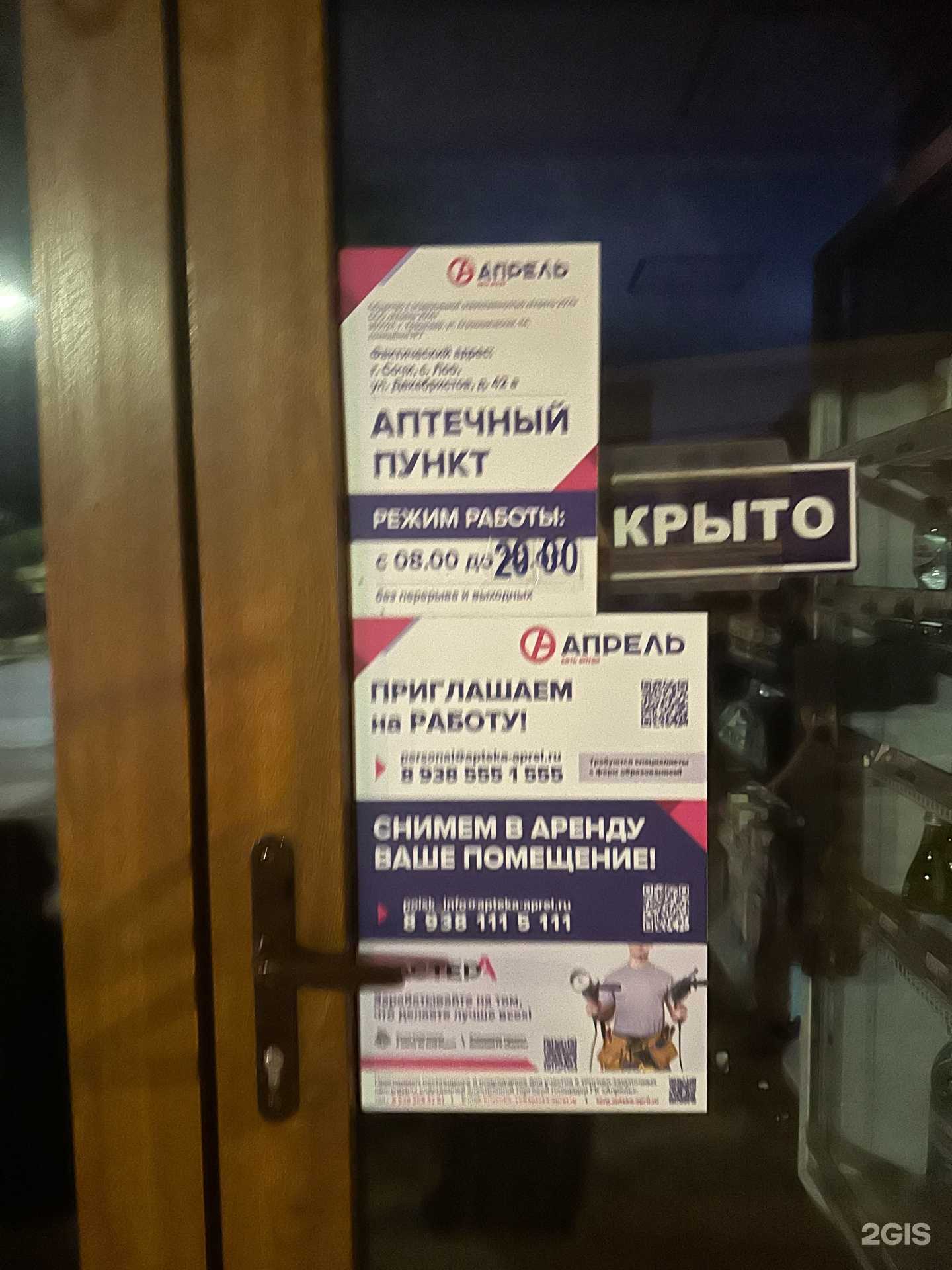 Отзывы на компанию Апрель в Сочи c фото