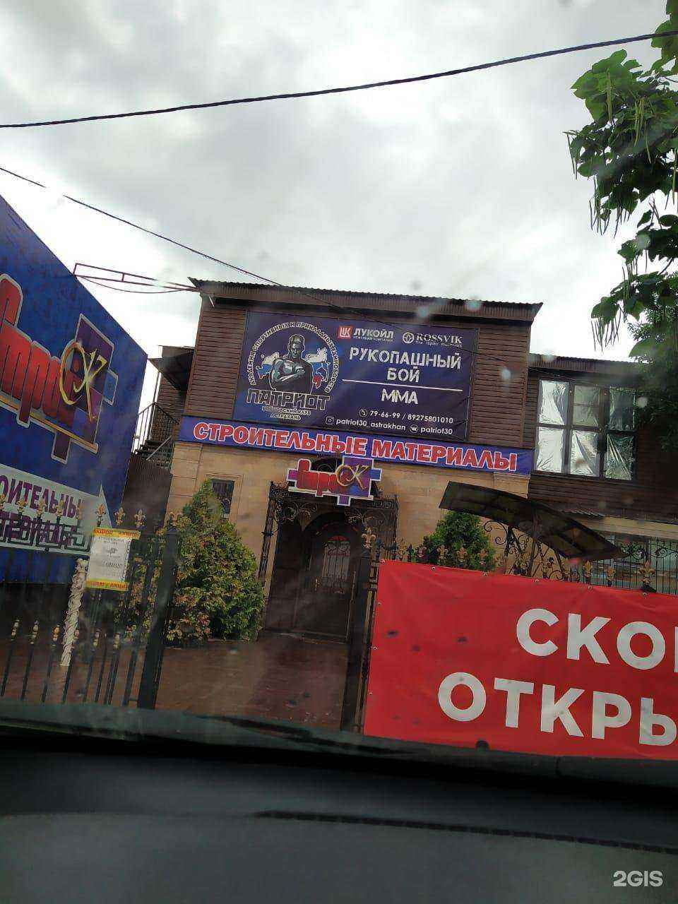 Отзывы на компанию Патриот в г. Астрахань c фото