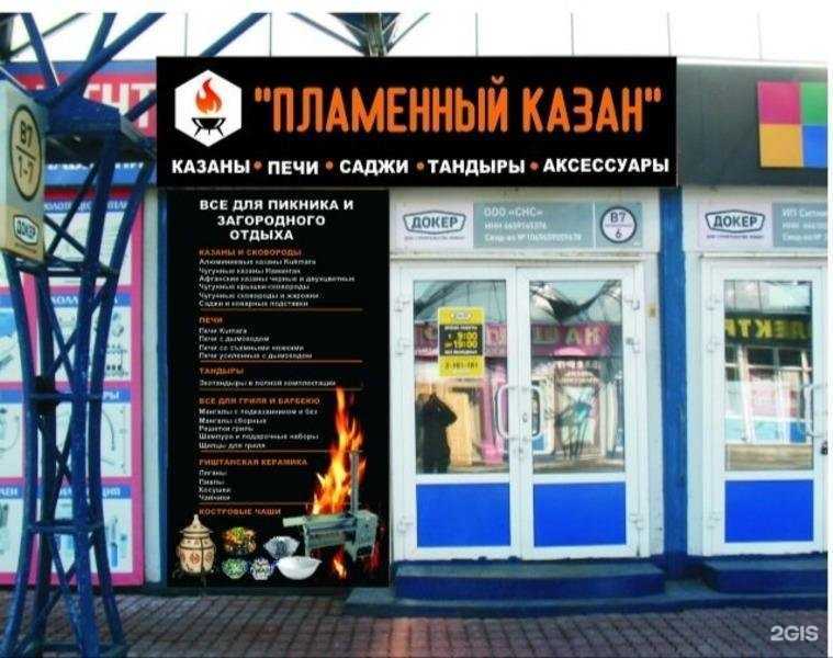 Отзывы на компанию Пламенный казан в г. Екатеринбург c фото