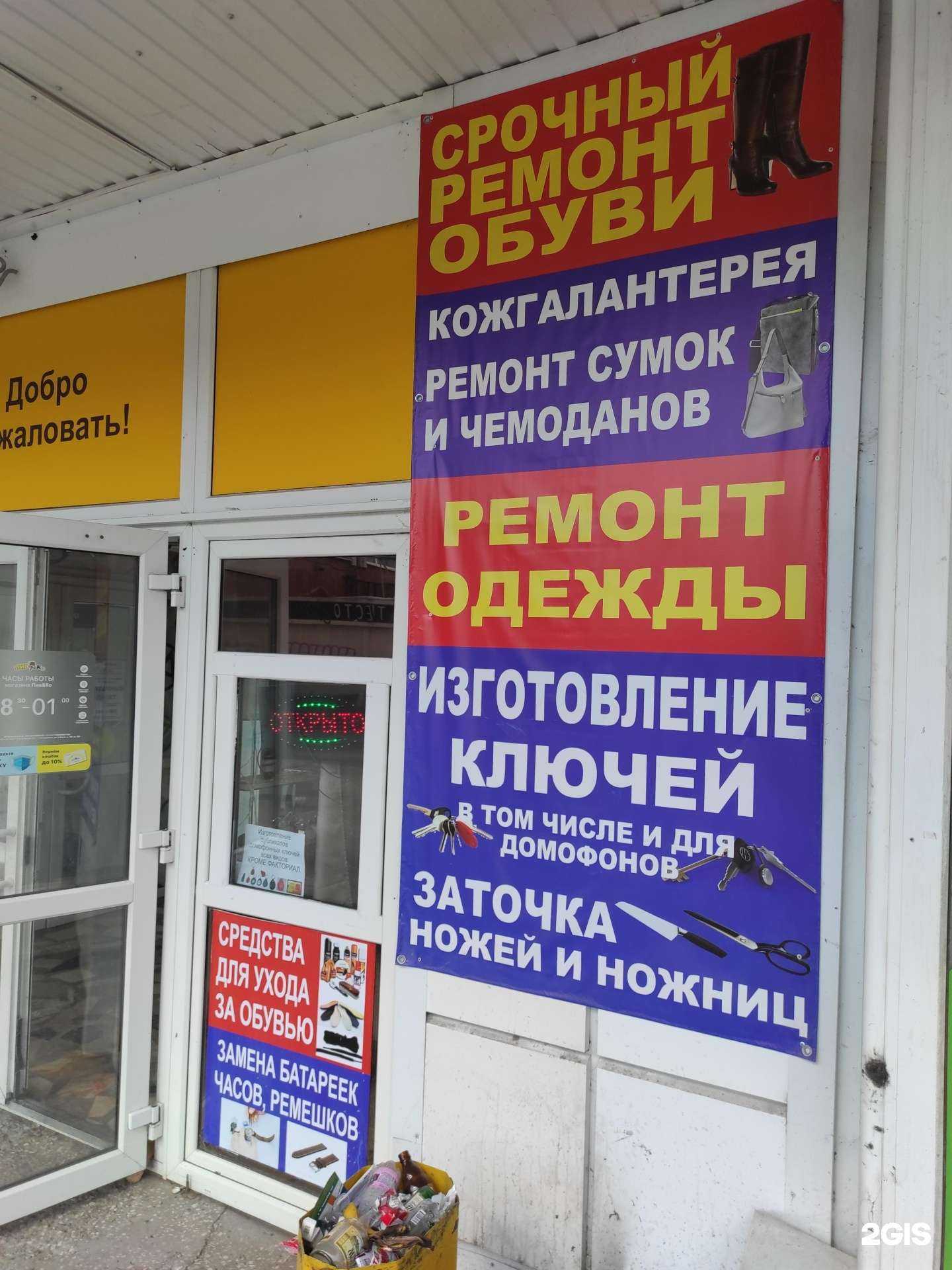 Отзывы на компанию Мастерская по ремонту обуви и изготовлению ключей в Екатеринбурге c фото