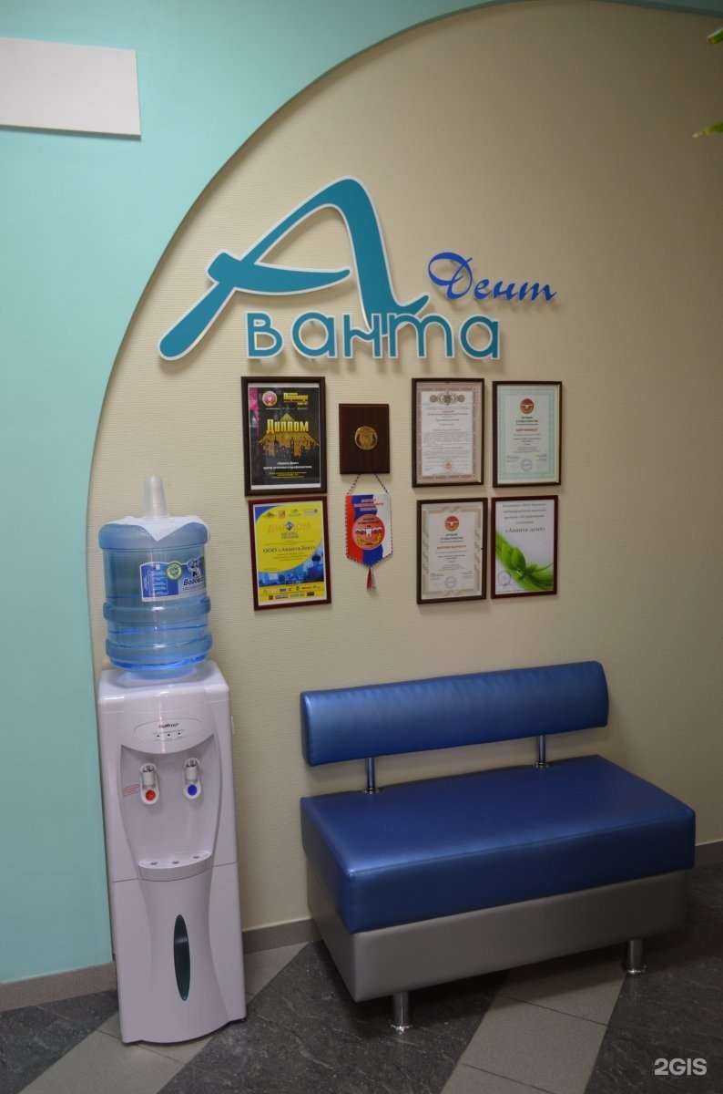 Отзывы на компанию Аванта-Дент в Кирове c фото