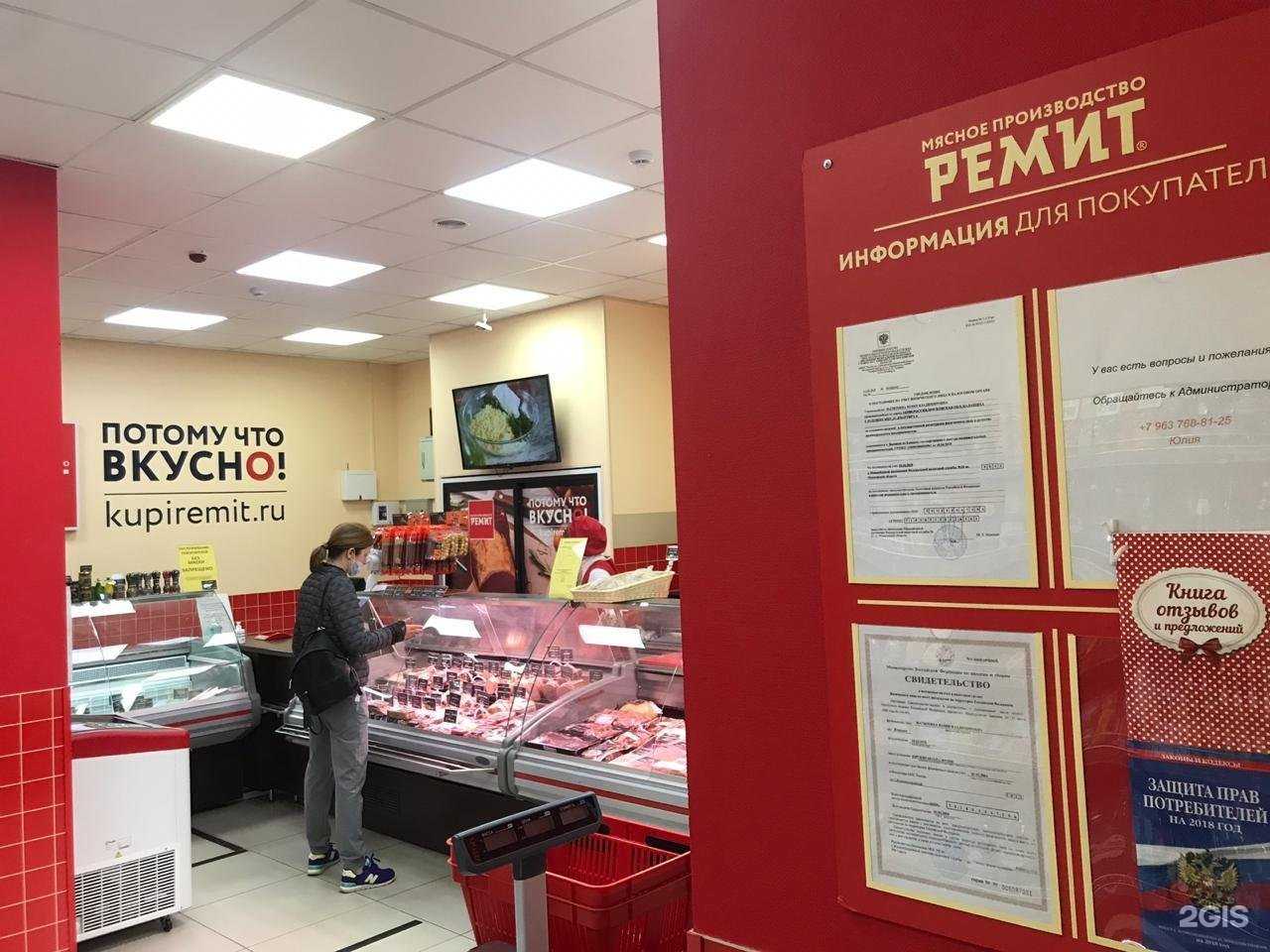 Отзывы на компанию Ремит в Реутове c фото