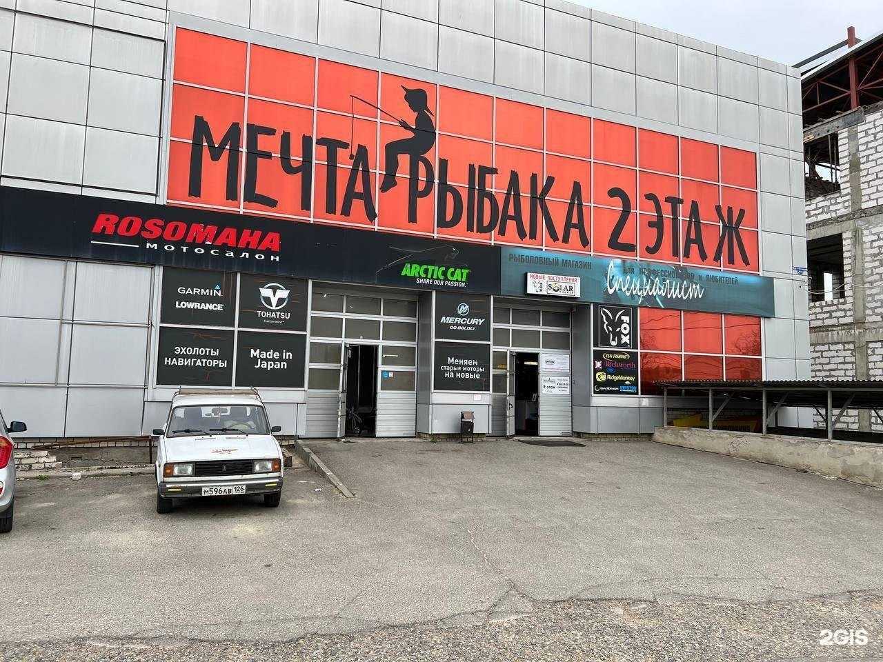 Отзывы на компанию Мечта Рыбака в Ставрополе c фото