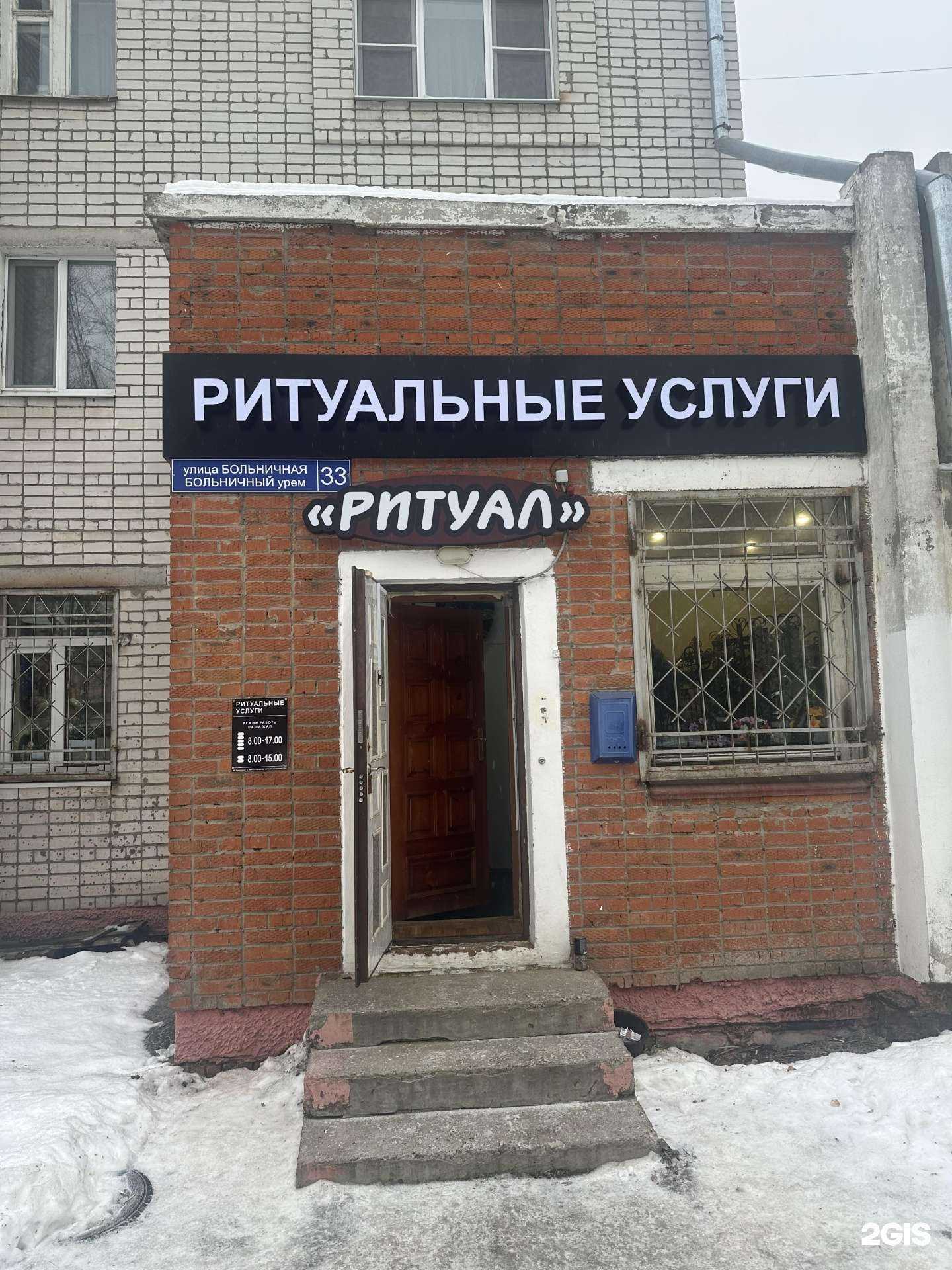 Отзывы на компанию Ритуал в г. Йошкар-Ола c фото