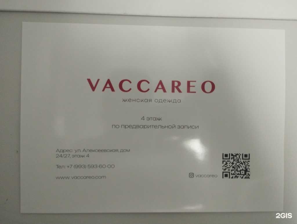 Отзывы на компанию Vaccareo  в г. Нижний Новгород c фото