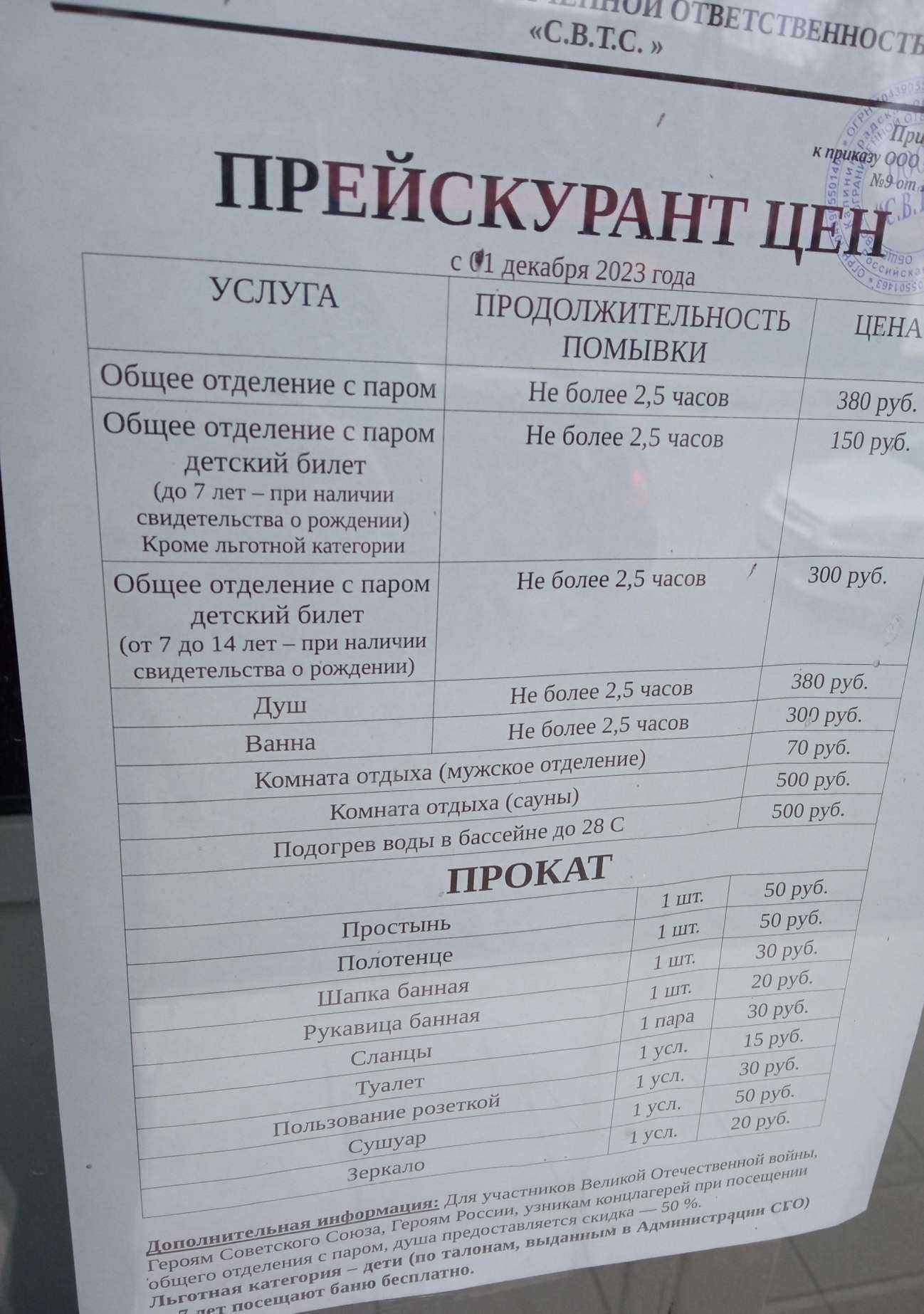 Отзывы на компанию Баня в Советске c фото