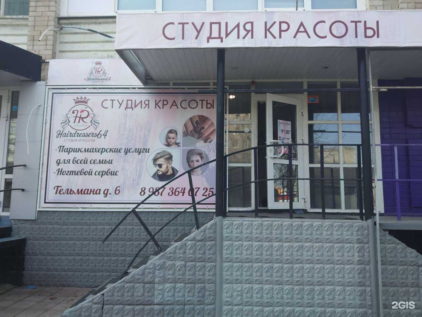 Отзывы на компанию Beauty bar в г. Энгельс c фото